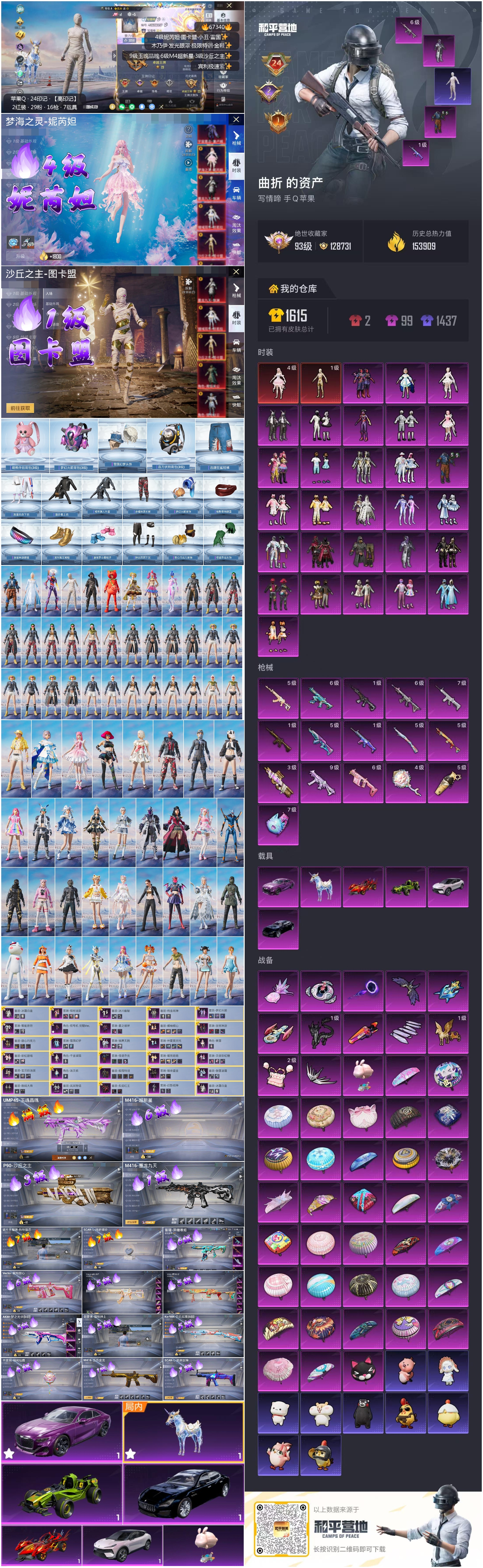 HPSJ4152913和平精英账号详情图4