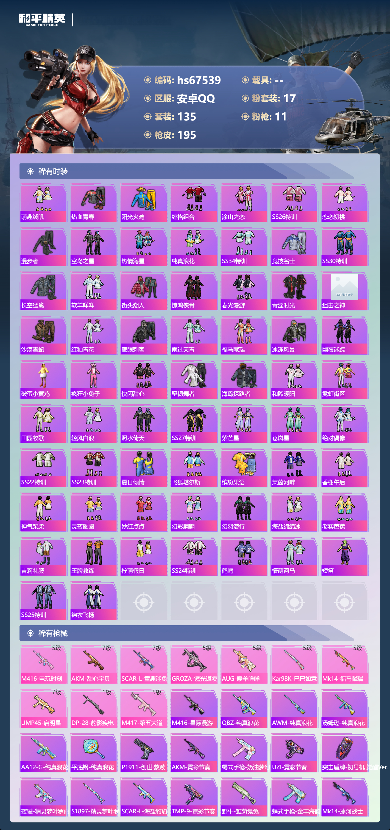 HPSJ4153086和平精英账号详情图6