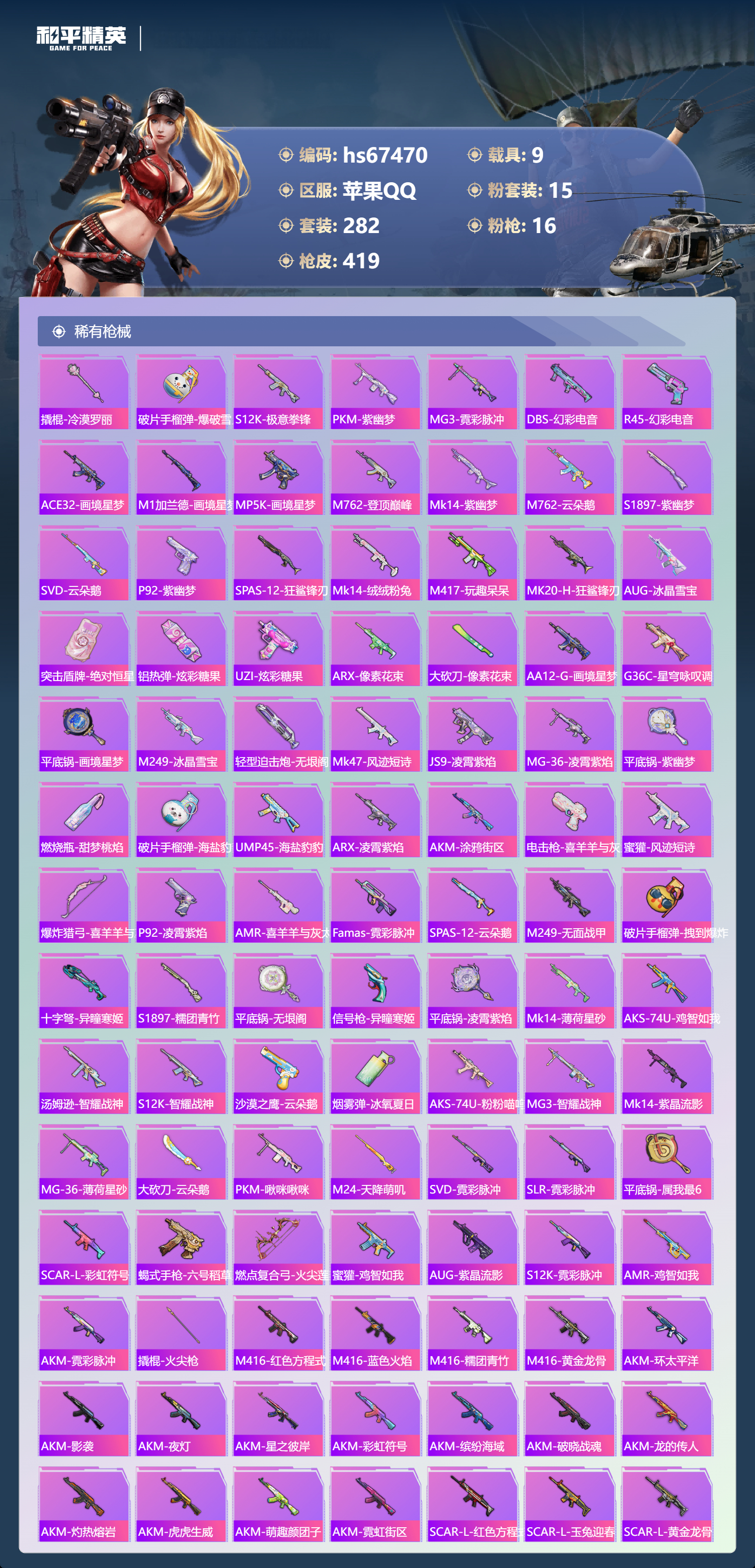 HPSJ4153107和平精英账号详情图9