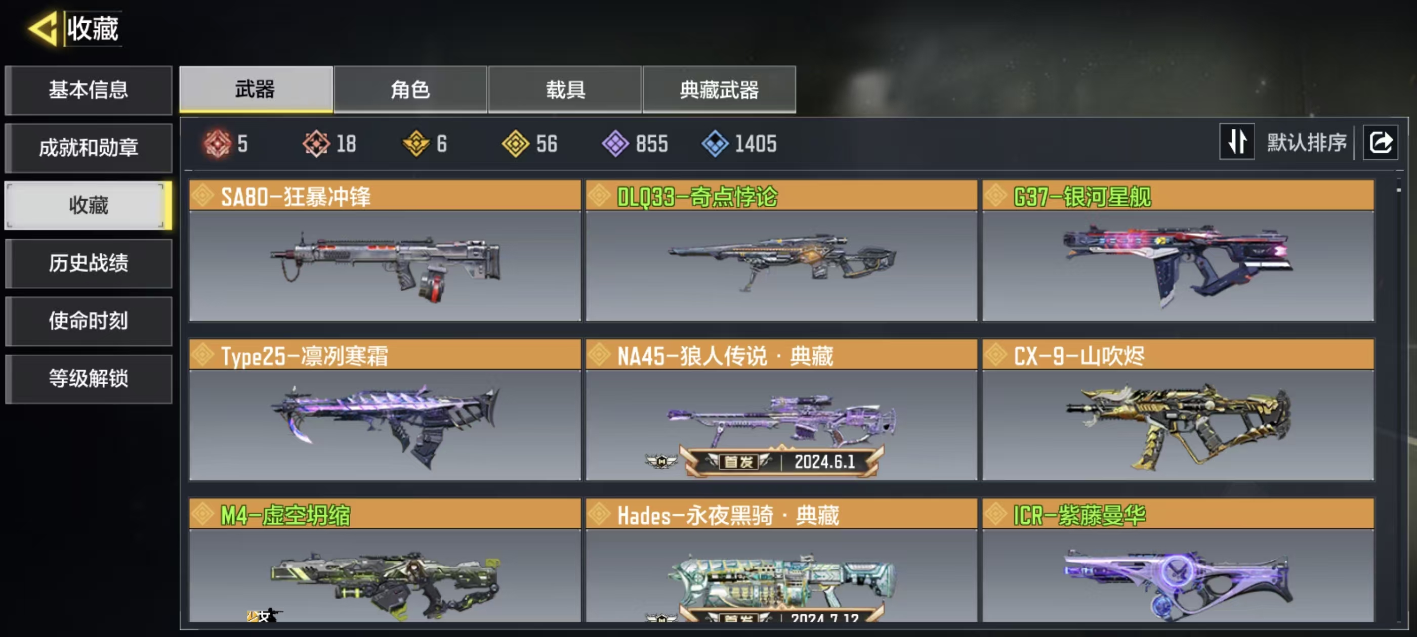 SMCMW43119使命召唤手游账号详情图8