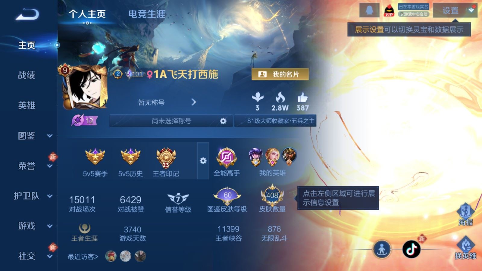 WZCMW4293576王者荣耀账号详情图1