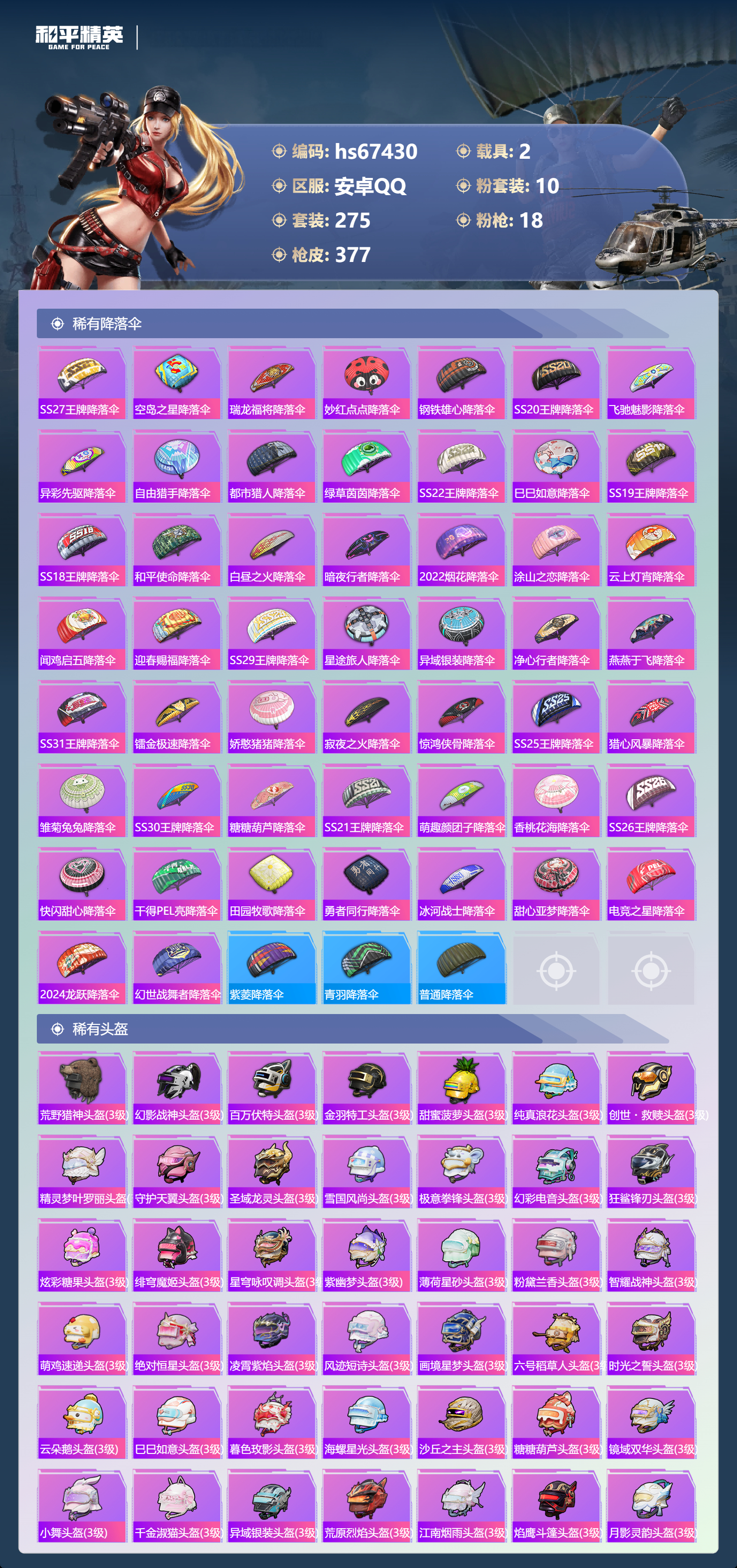 HPSJ4152948和平精英账号详情图14