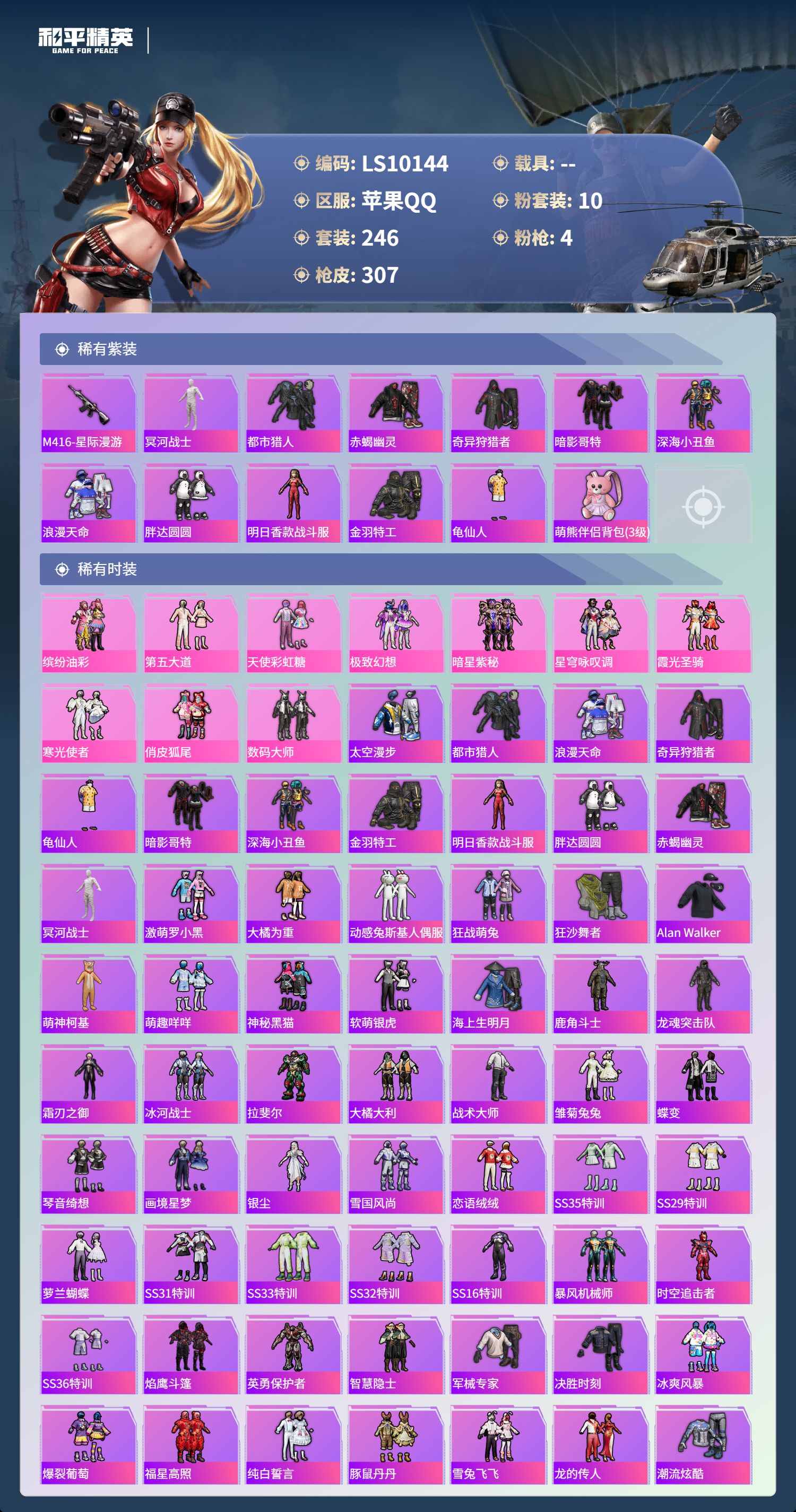 HPLX4153392和平精英账号详情图2