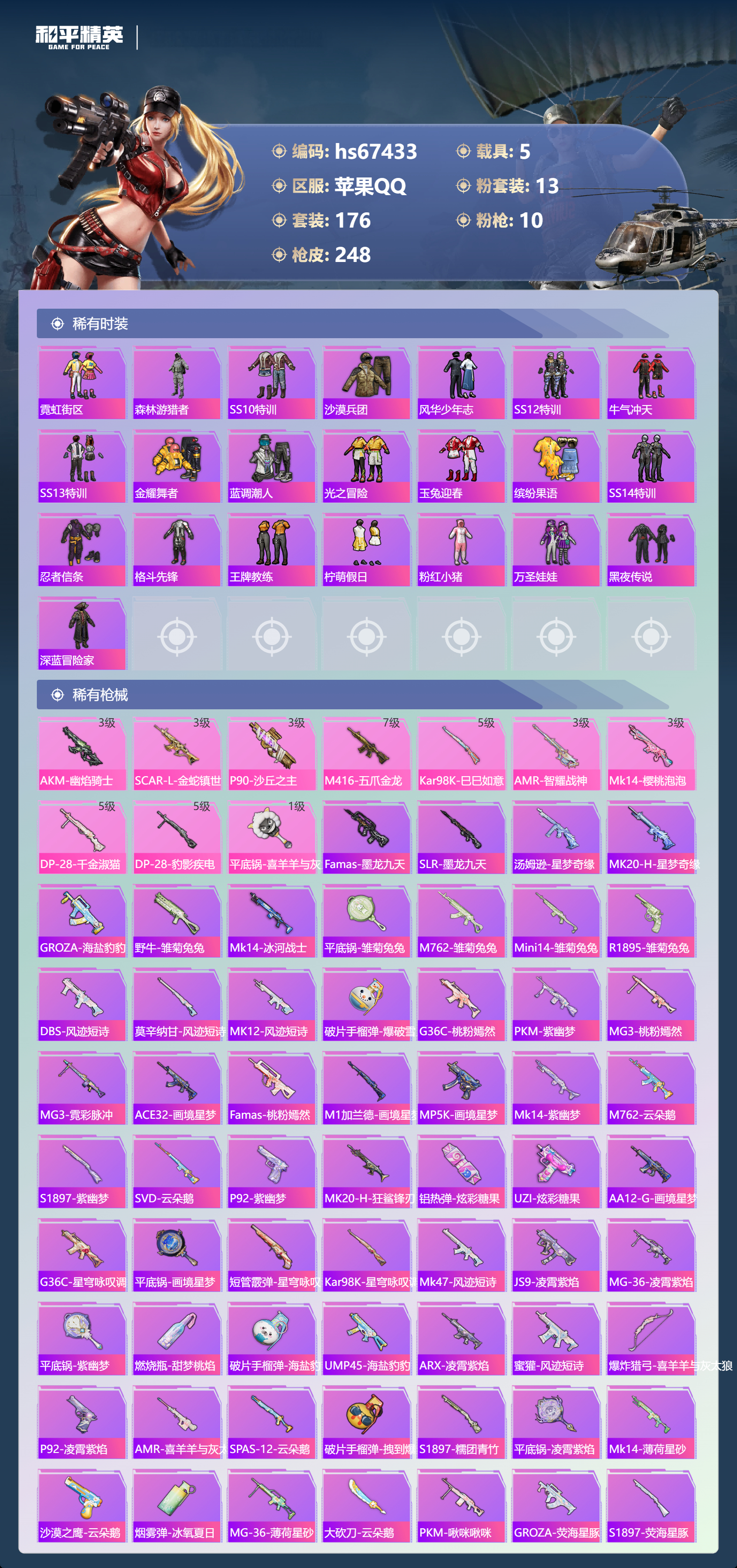 HPSJ4153092和平精英账号详情图7