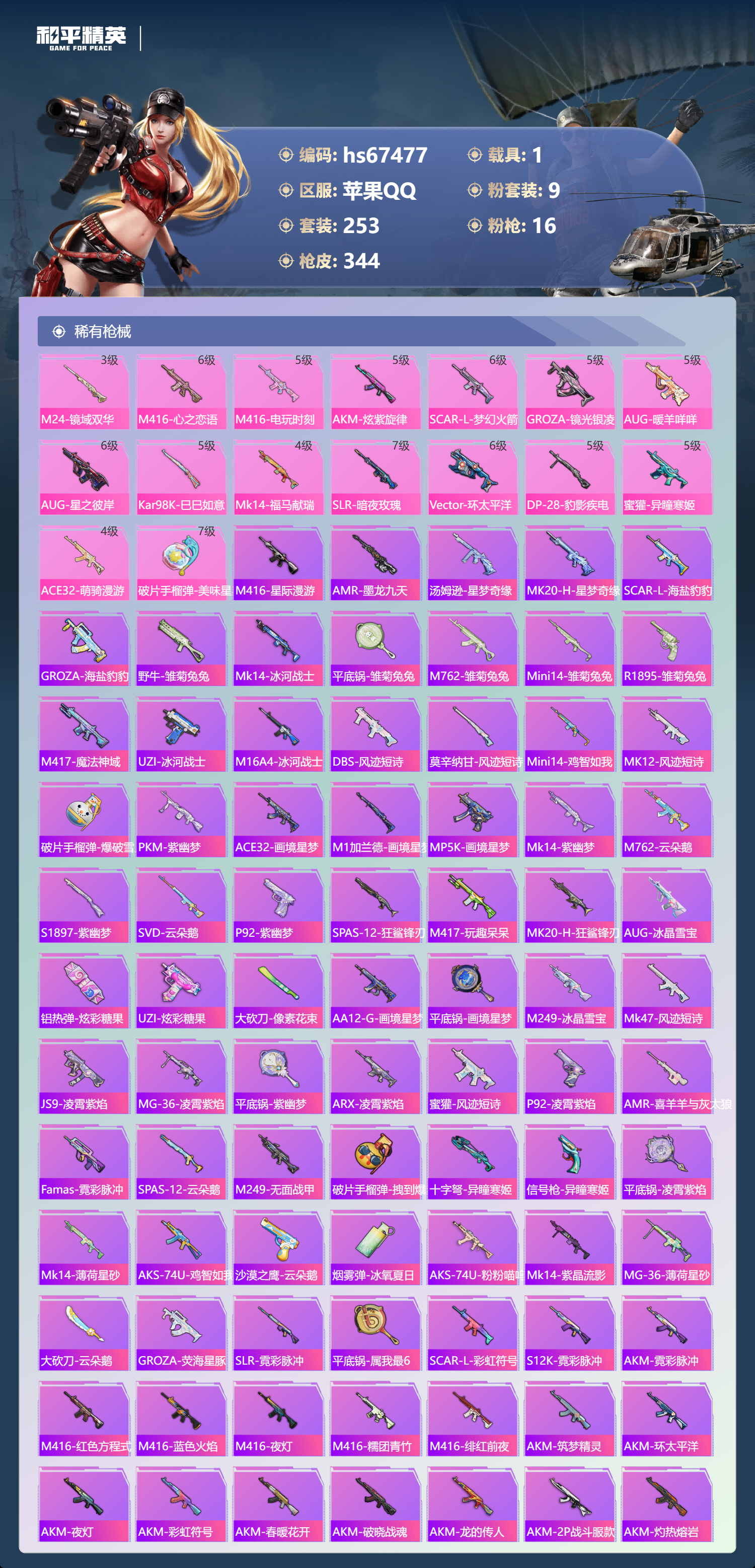 HPSJ4153031和平精英账号详情图8