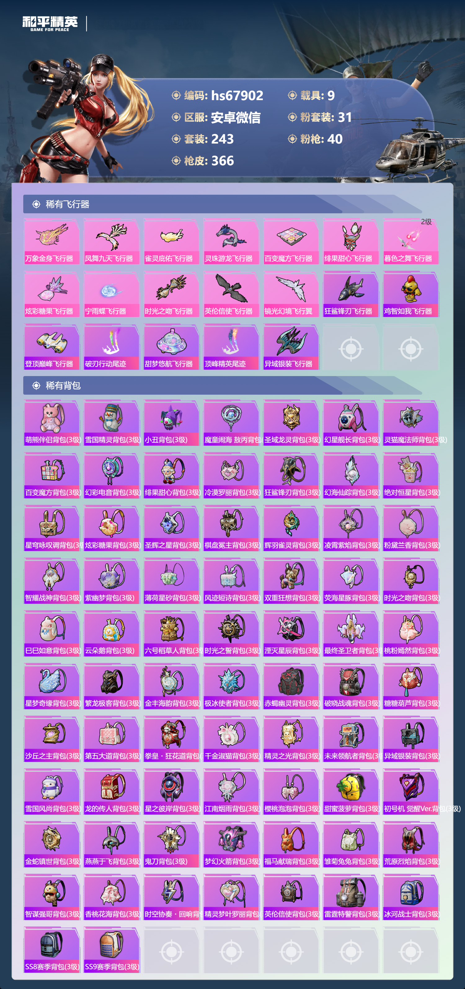 HPSJ4152609和平精英账号详情图12