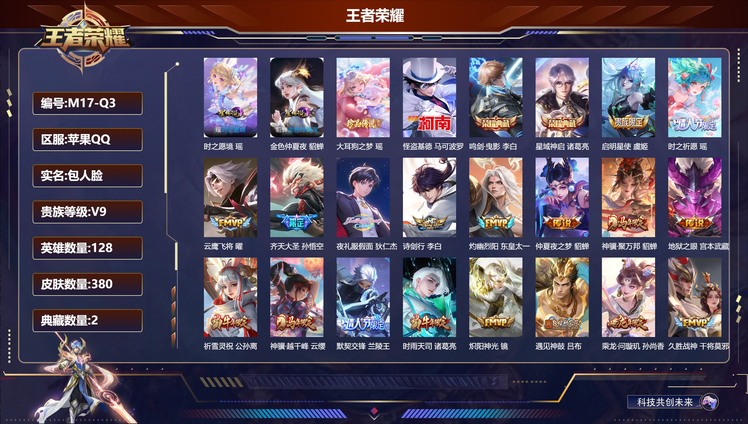 王者荣耀账号苹果QQ128英雄-380皮肤--V9-2典藏2珍品传说30传说 发育路30段 2星传说 时之愿境 金色仲夏夜【全皮英雄】 少司缘全皮 影全皮 苍全皮 【典藏】 鸣剑曳影 星域神启 【珍品传说】 大耳狗之梦 