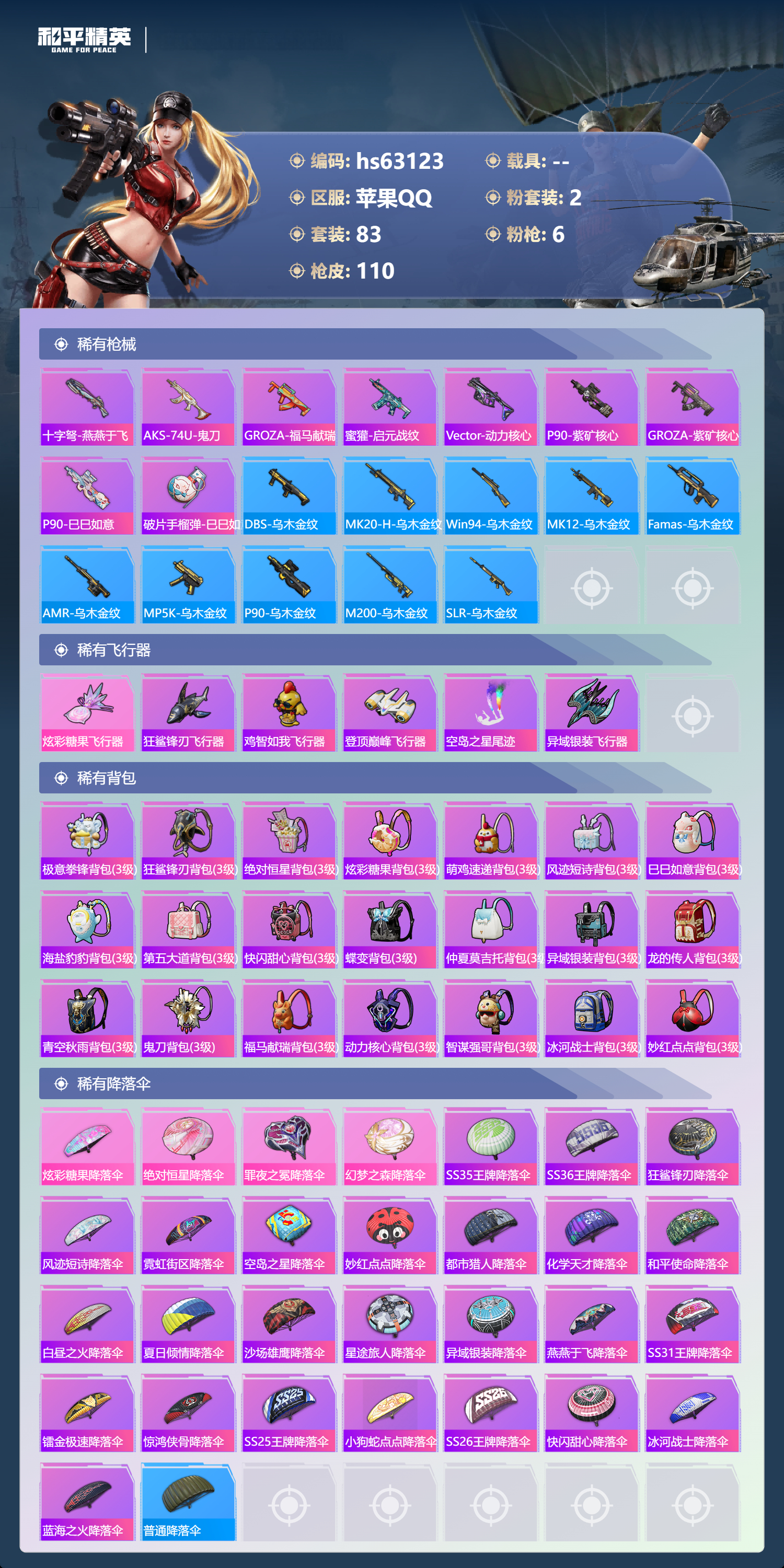 HPSJ4152974和平精英账号详情图6