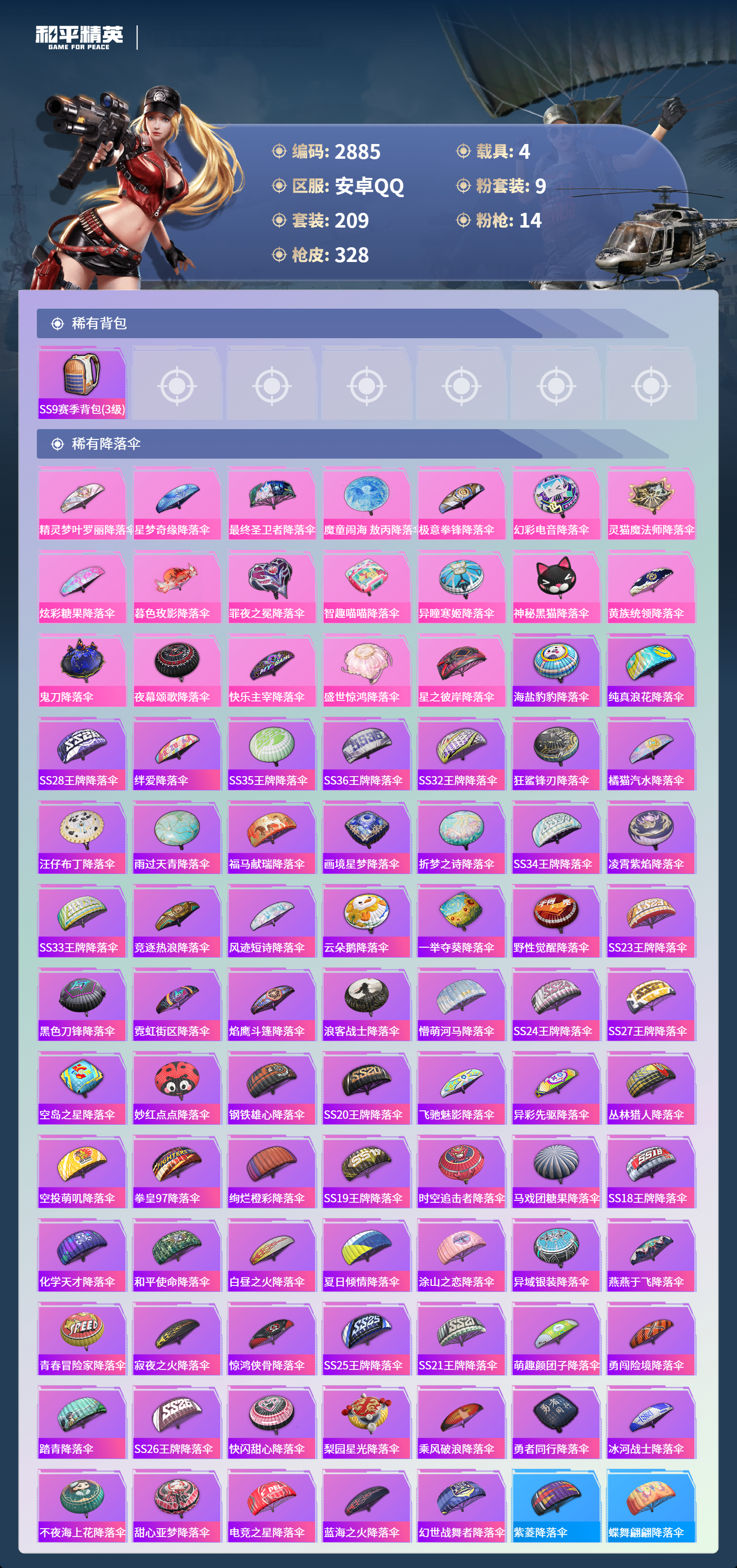 HPLX4154060和平精英账号详情图10