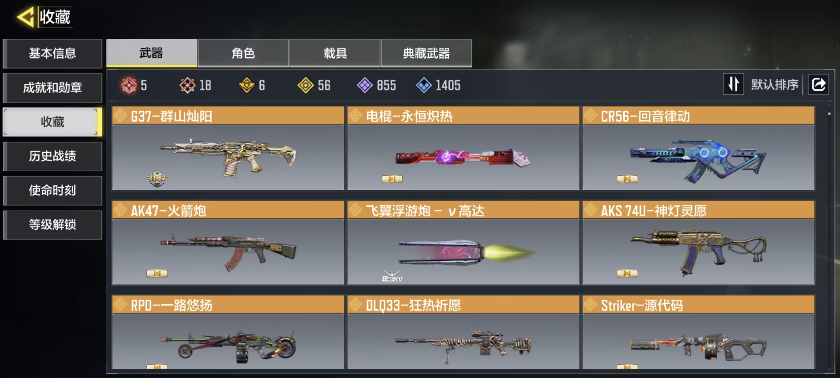 SMCMW43119使命召唤手游账号详情图9