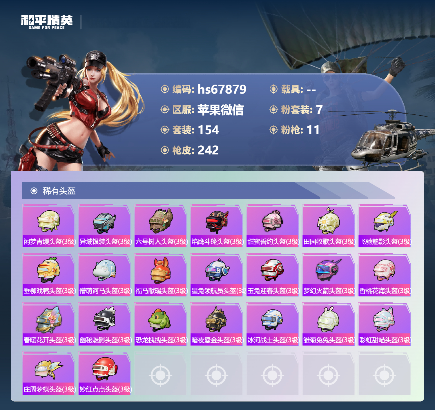 HPSJ4152603和平精英账号详情图11 HPSJ4152603和平精英账号详情图11