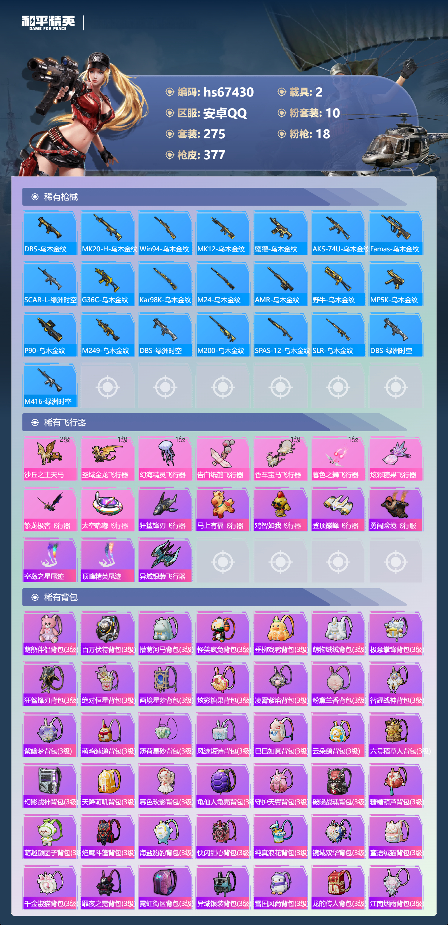 HPSJ4152948和平精英账号详情图12