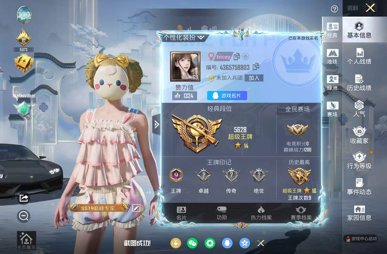 HPSJ4152931和平精英账号详情图3