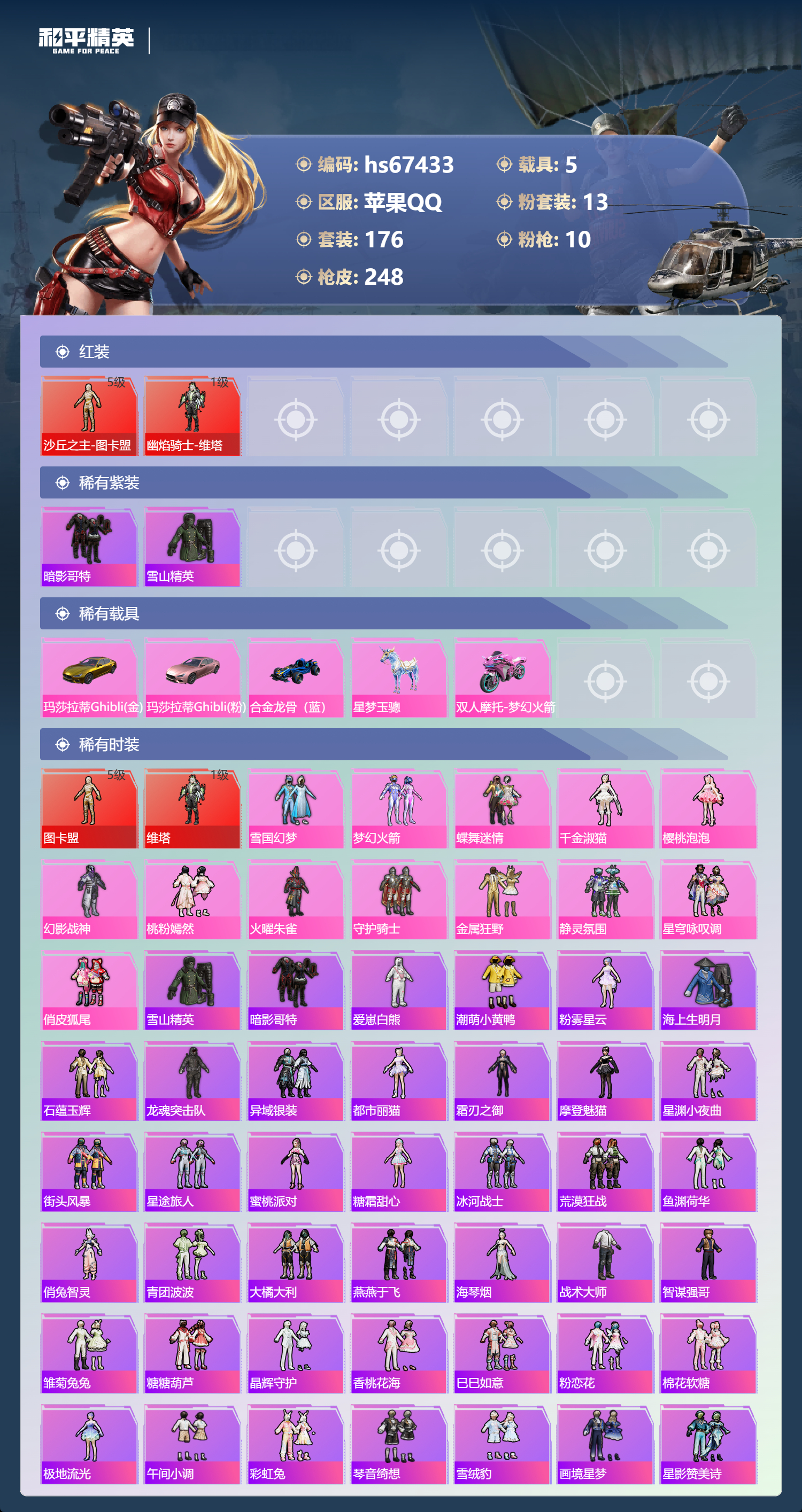 HPSJ4153092和平精英账号详情图5