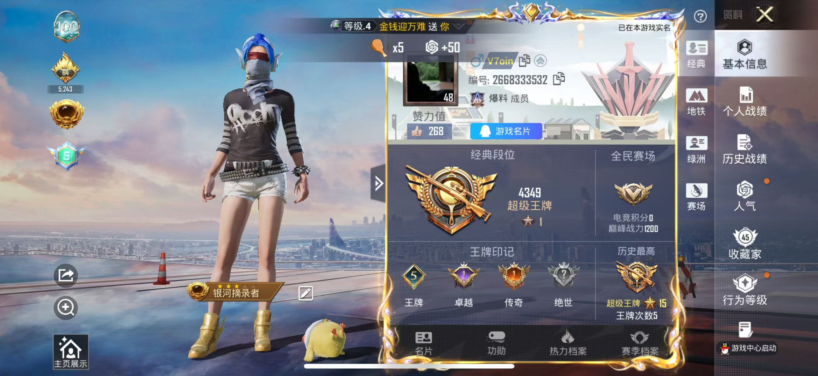 HPSJ4153054和平精英账号详情图3