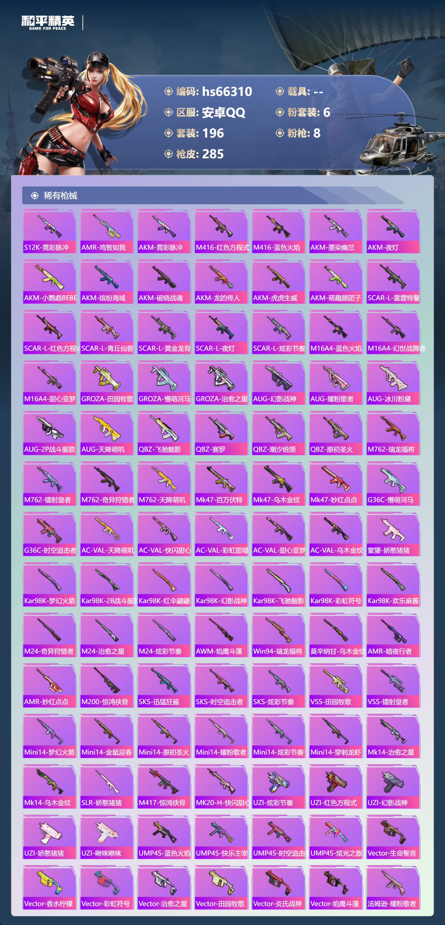 HPSJ4152912和平精英账号详情图8