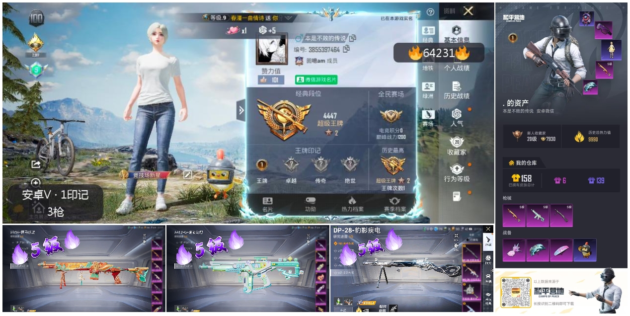 HPSJ4152908和平精英账号详情图4