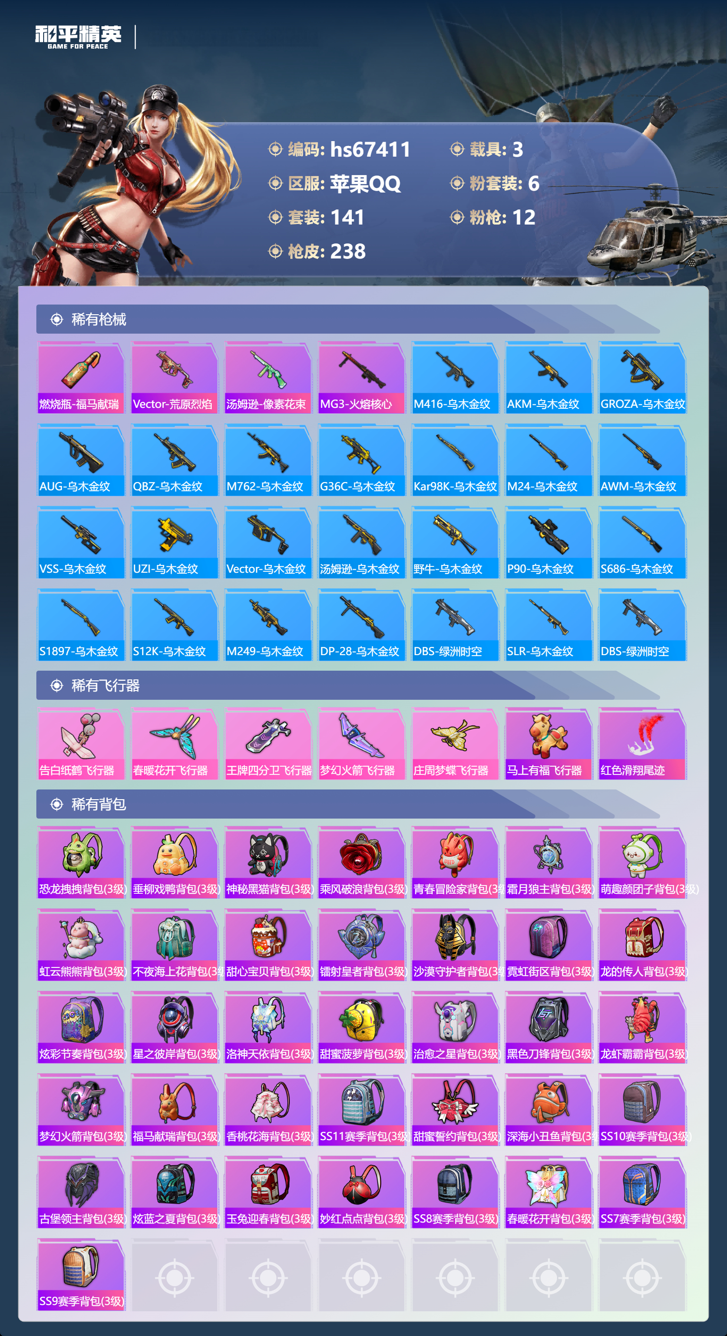 HPSJ4152945和平精英账号详情图8