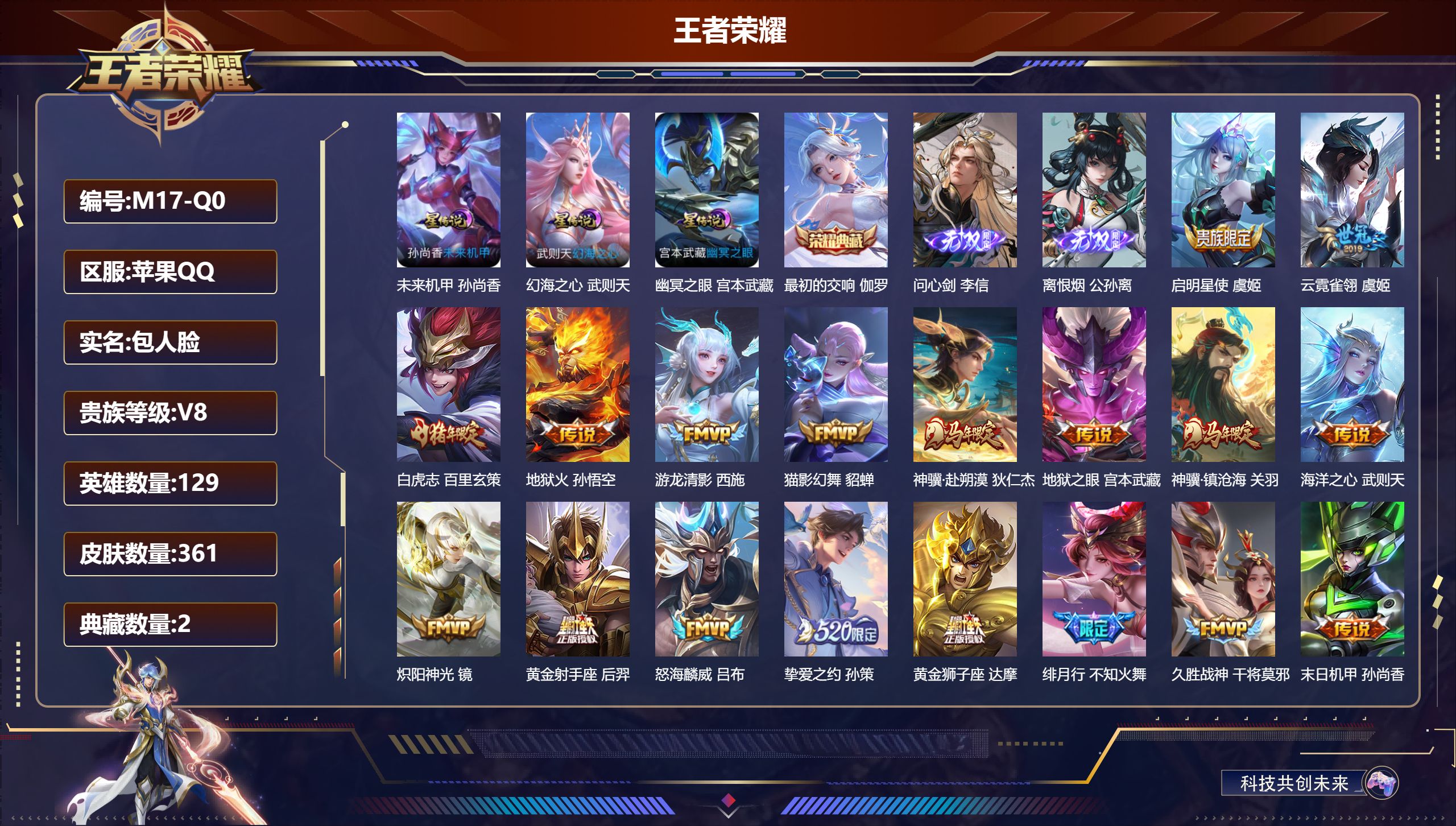 王者荣耀账号苹果QQ129英雄-361皮肤--V8-2典藏2无双30传说 中路32段 3星传说 幻海之心 幽冥之眼 未来机甲【全皮英雄】 鬼谷子全皮 嬴政全皮 影全皮 【典藏】 最初的交响 武则天 【无双】 离恨烟 问心