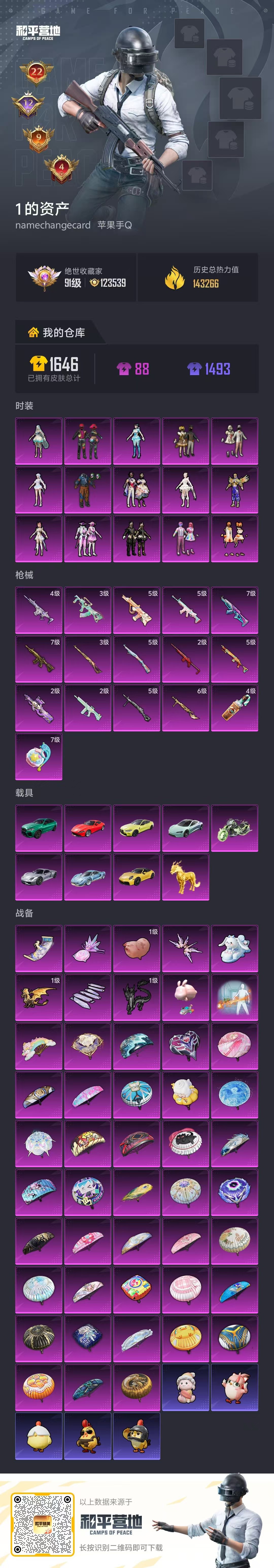 HPSJ4153107和平精英账号详情图2