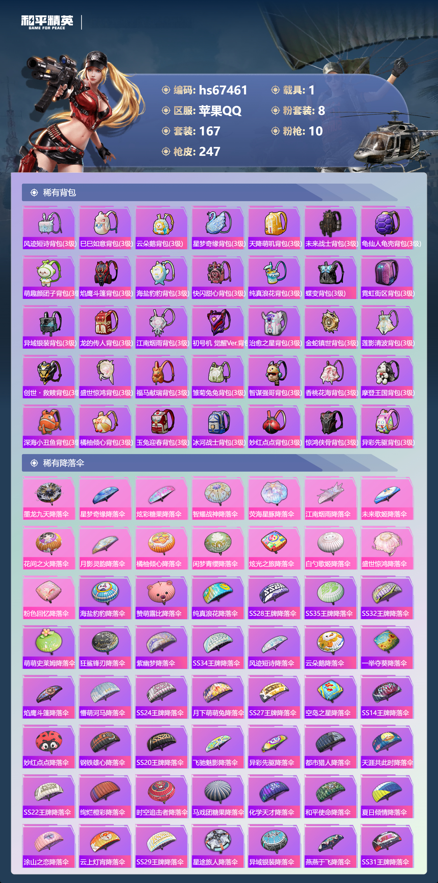 HPSJ4152567和平精英账号详情图10