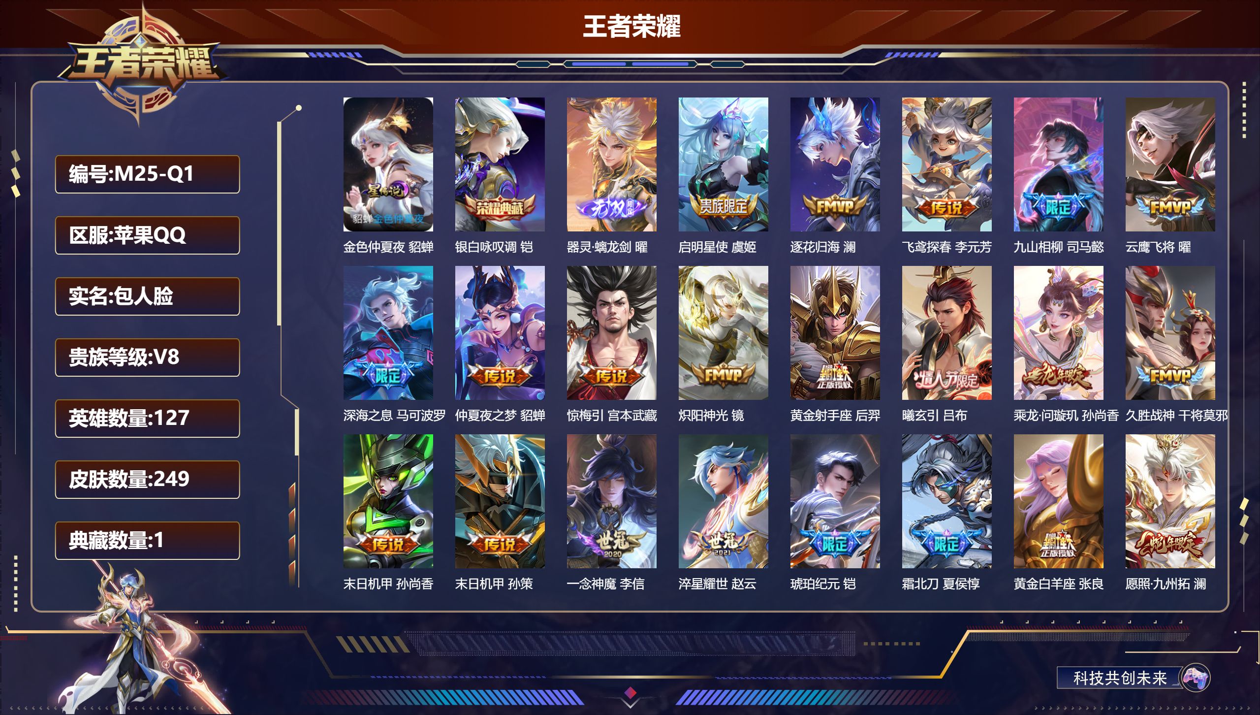 王者荣耀账号苹果QQ127英雄-249皮肤--V8-1典藏1无双25传说 1星传说 金色仲夏夜【典藏】 银白咏叹调 【无双】 器灵螭龙剑 【传说】 黄金天蝎座 曦玄引吕布 乘龙问璇玑 逐花归海 铠琥珀纪元 惊梅引 九山相