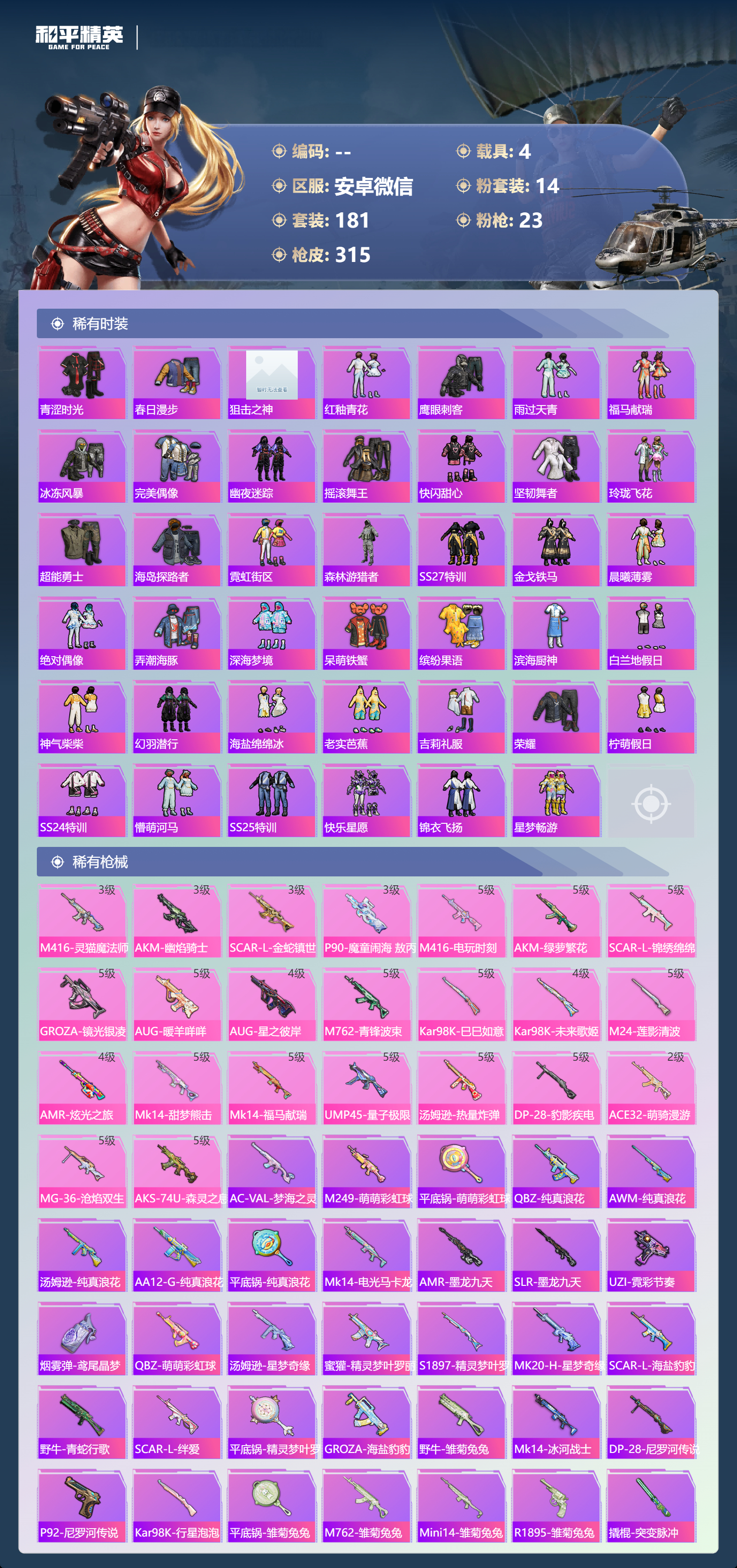 HPSJ4152461和平精英账号详情图7