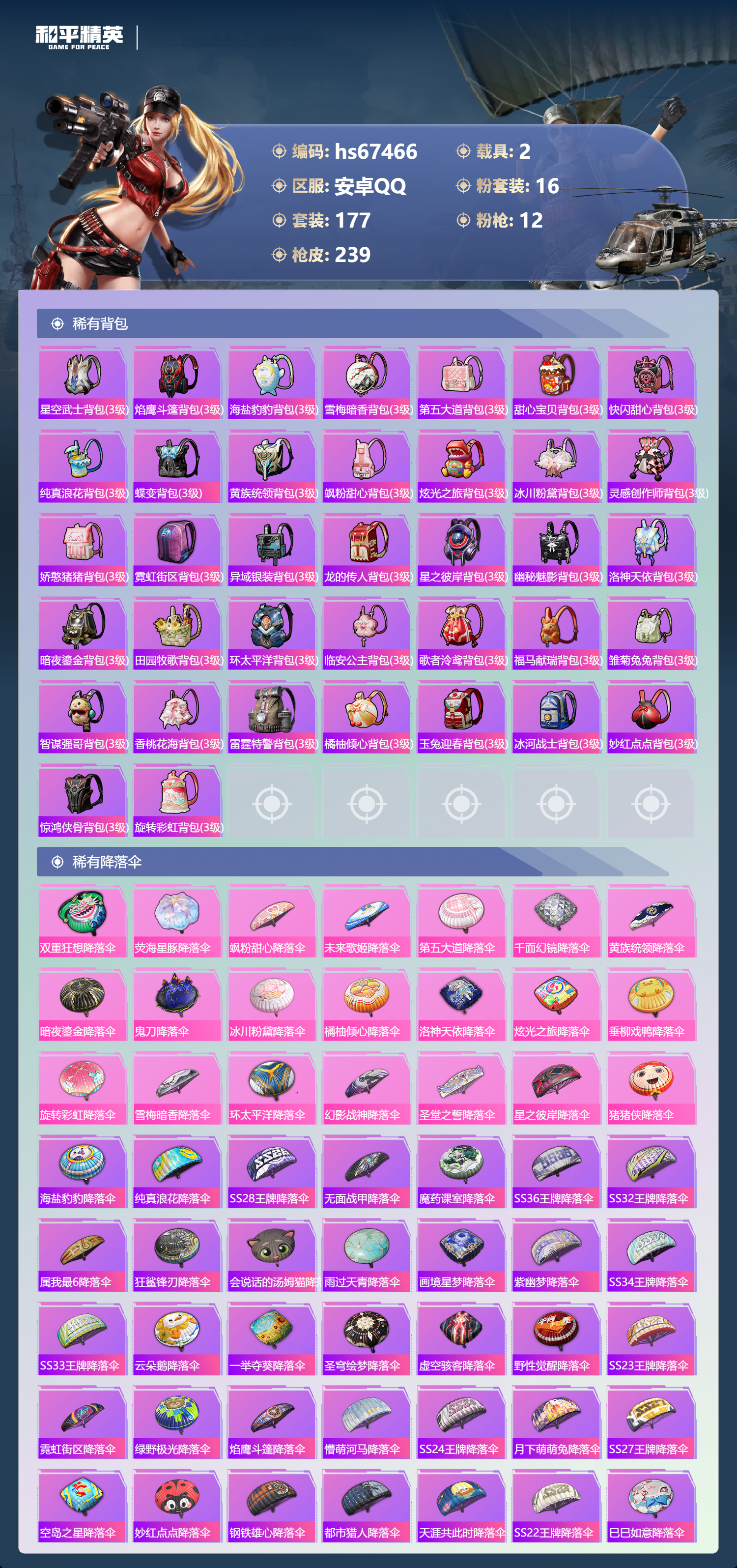 HPSJ4152955和平精英账号详情图10