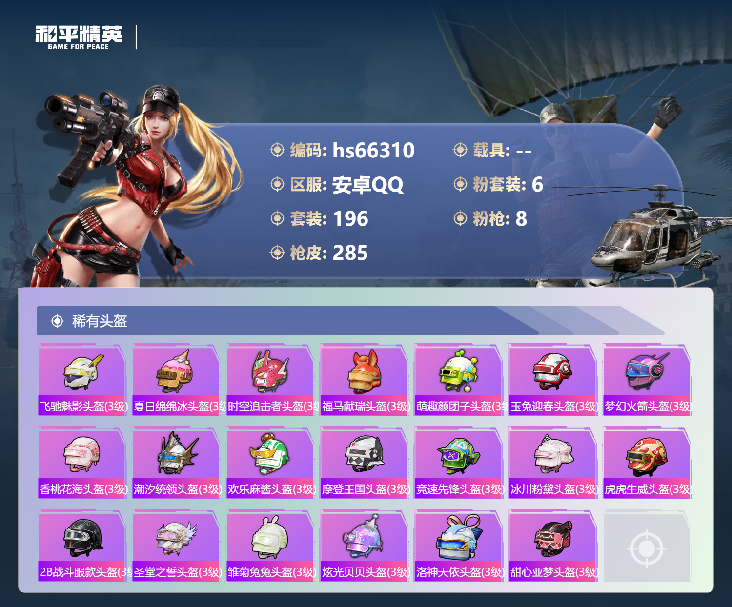 HPSJ4152912和平精英账号详情图12