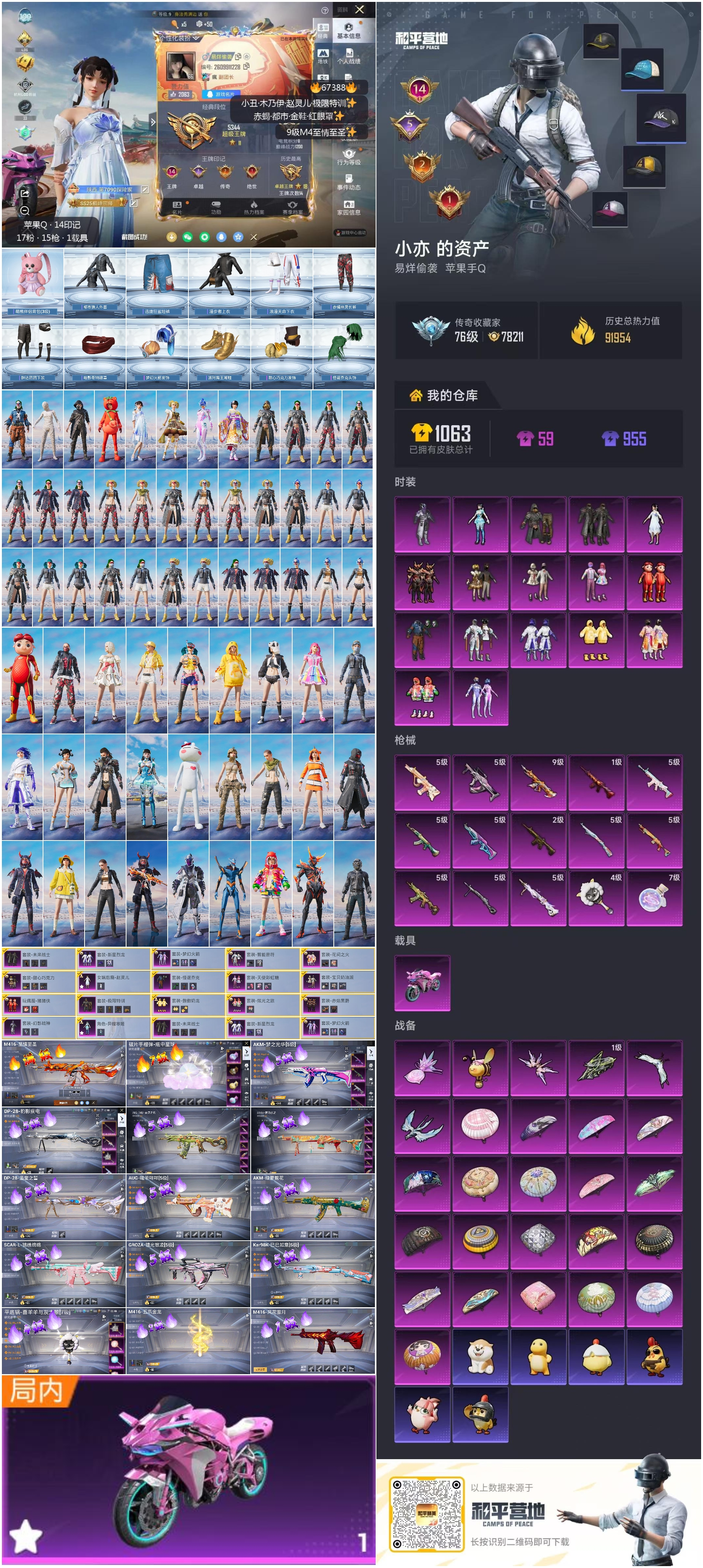 HPSJ4152400和平精英账号详情图4