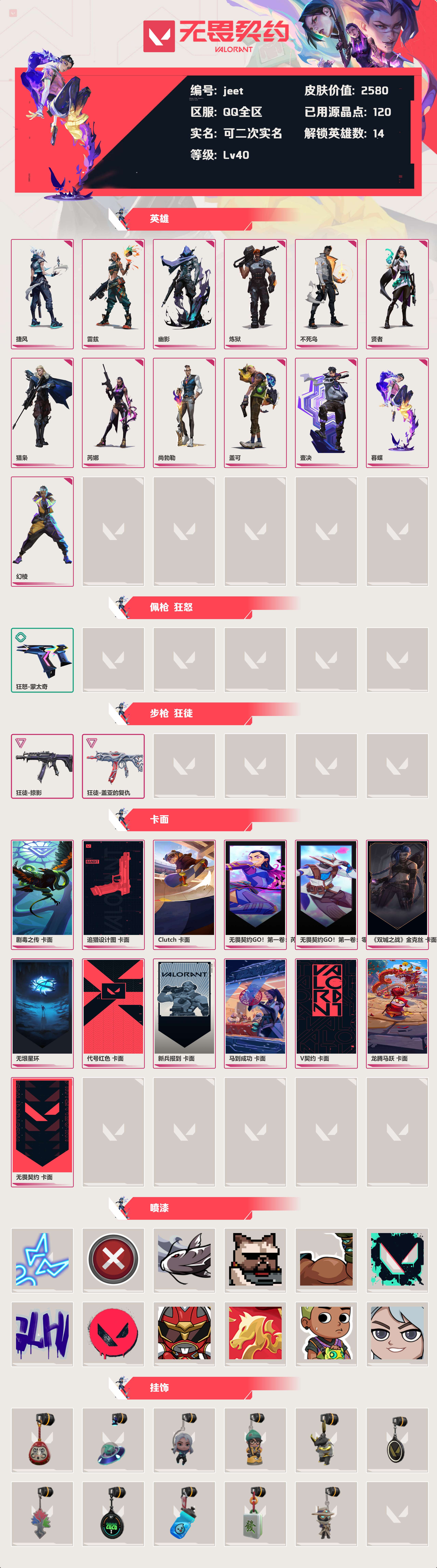 WWQLX426516无畏契约账号详情图2