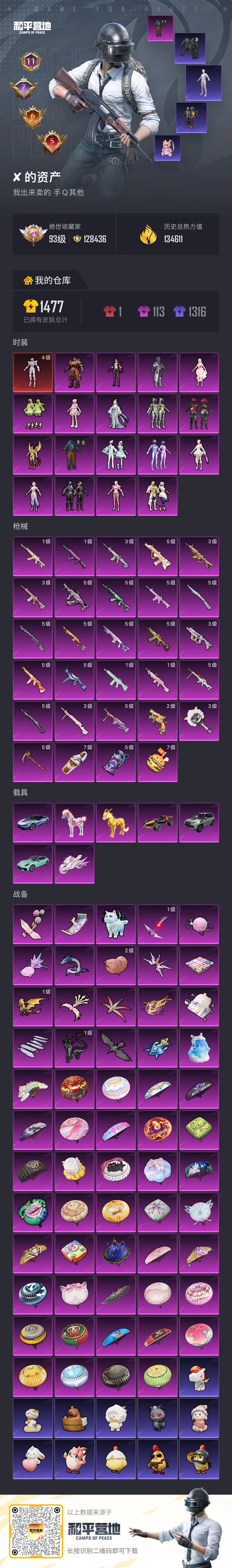 HPSJ4152399和平精英账号详情图2