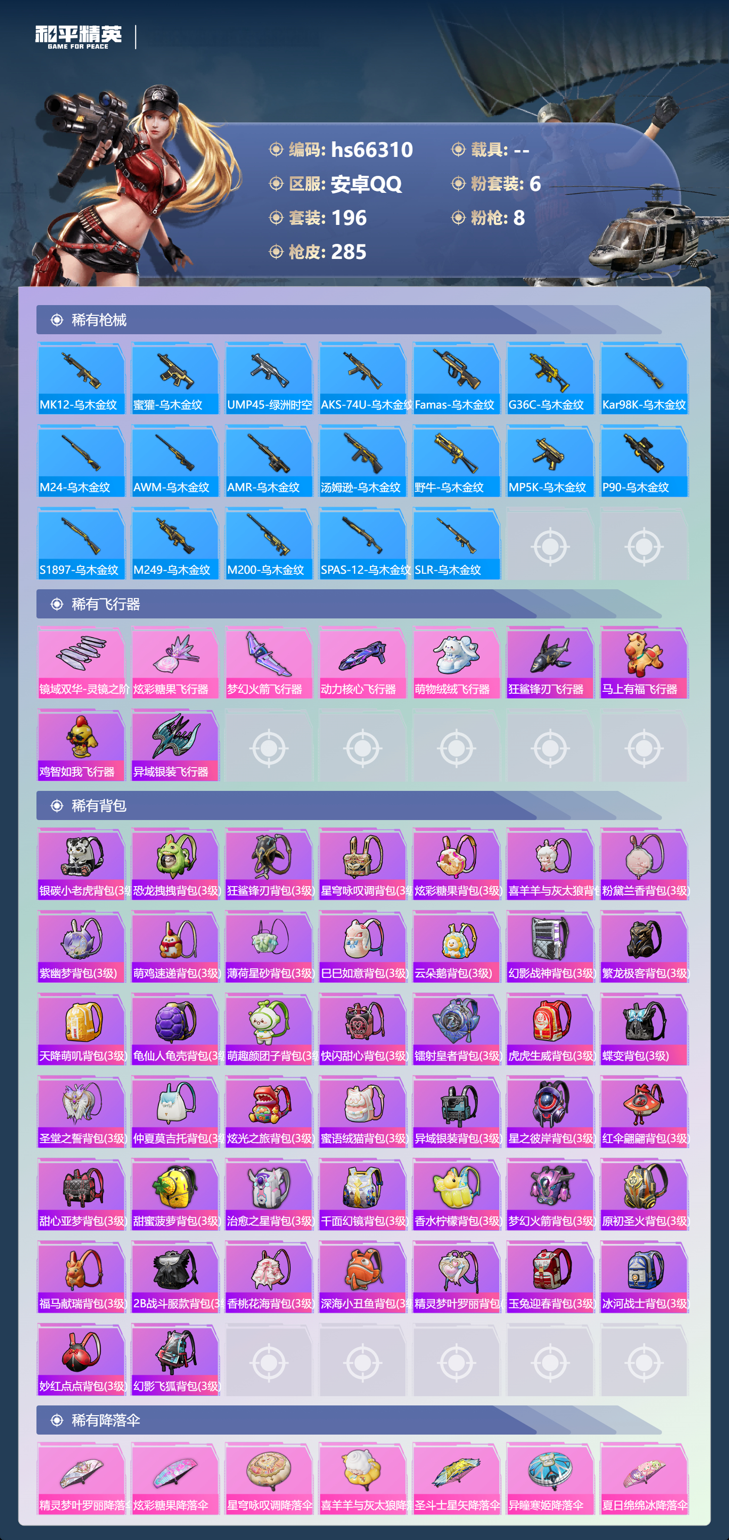 HPSJ4152912和平精英账号详情图10