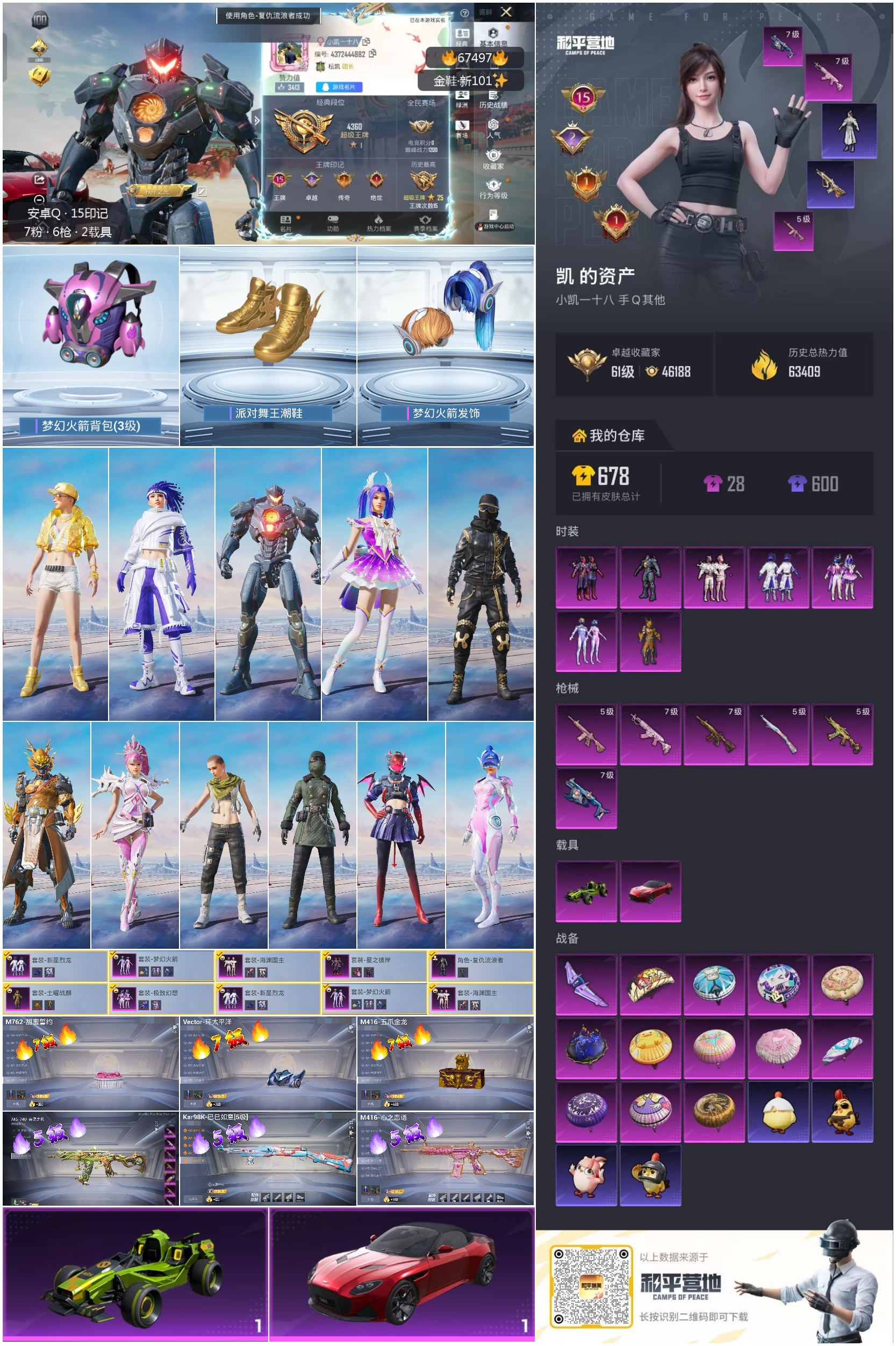 HPSJ4153018和平精英账号详情图4