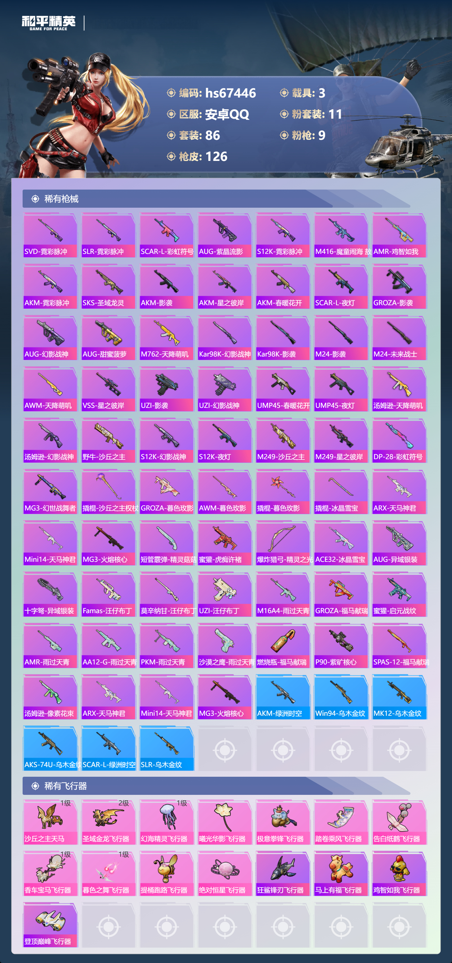 HPSJ4153104和平精英账号详情图7