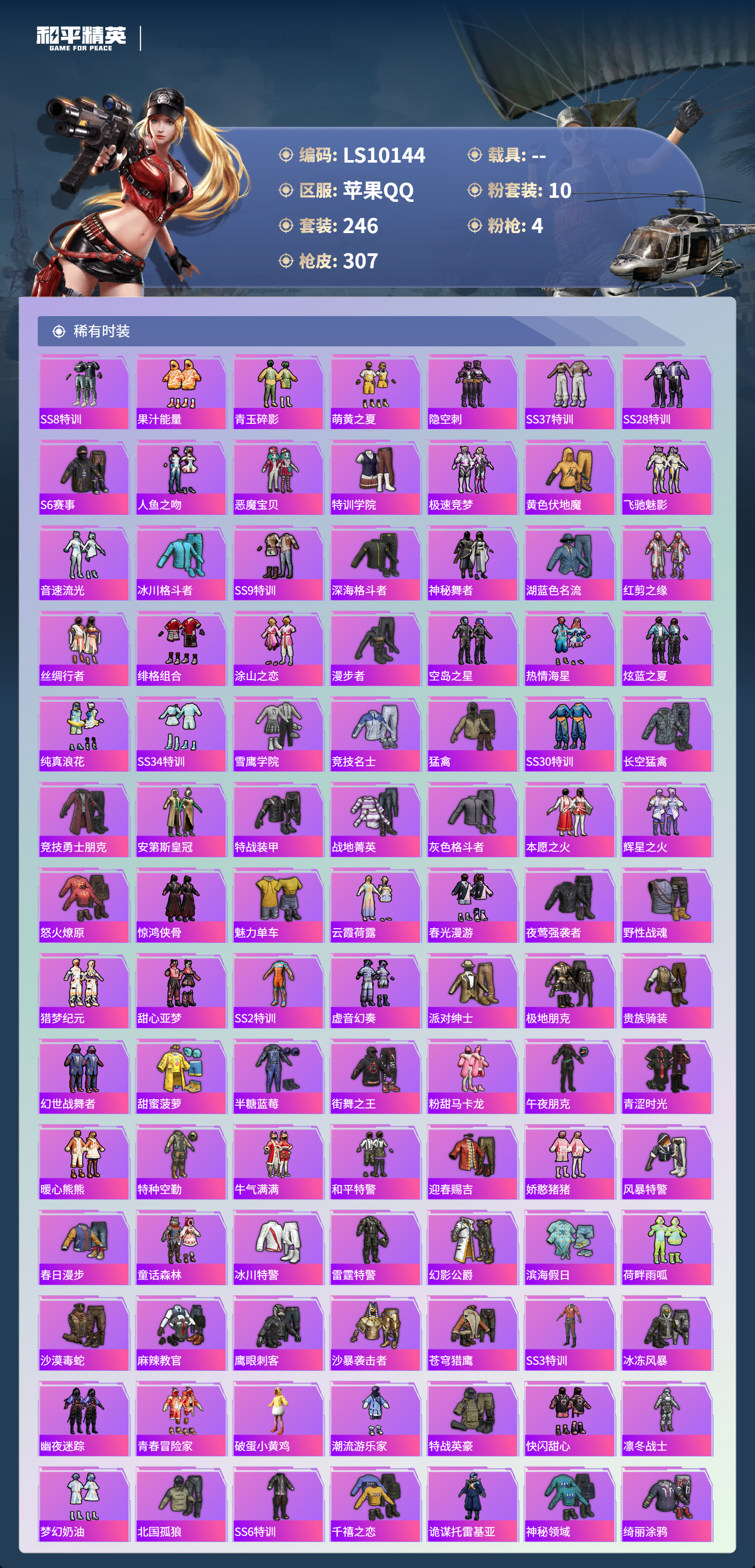 HPLX4153392和平精英账号详情图3