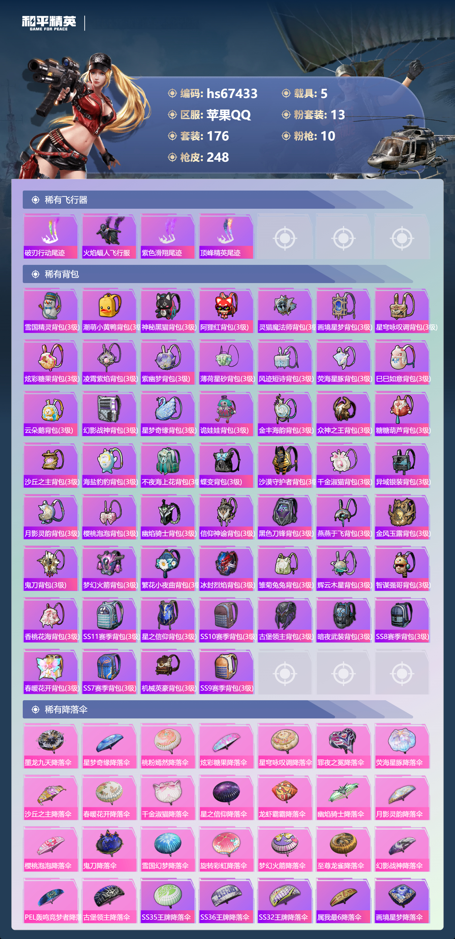 HPSJ4153092和平精英账号详情图10