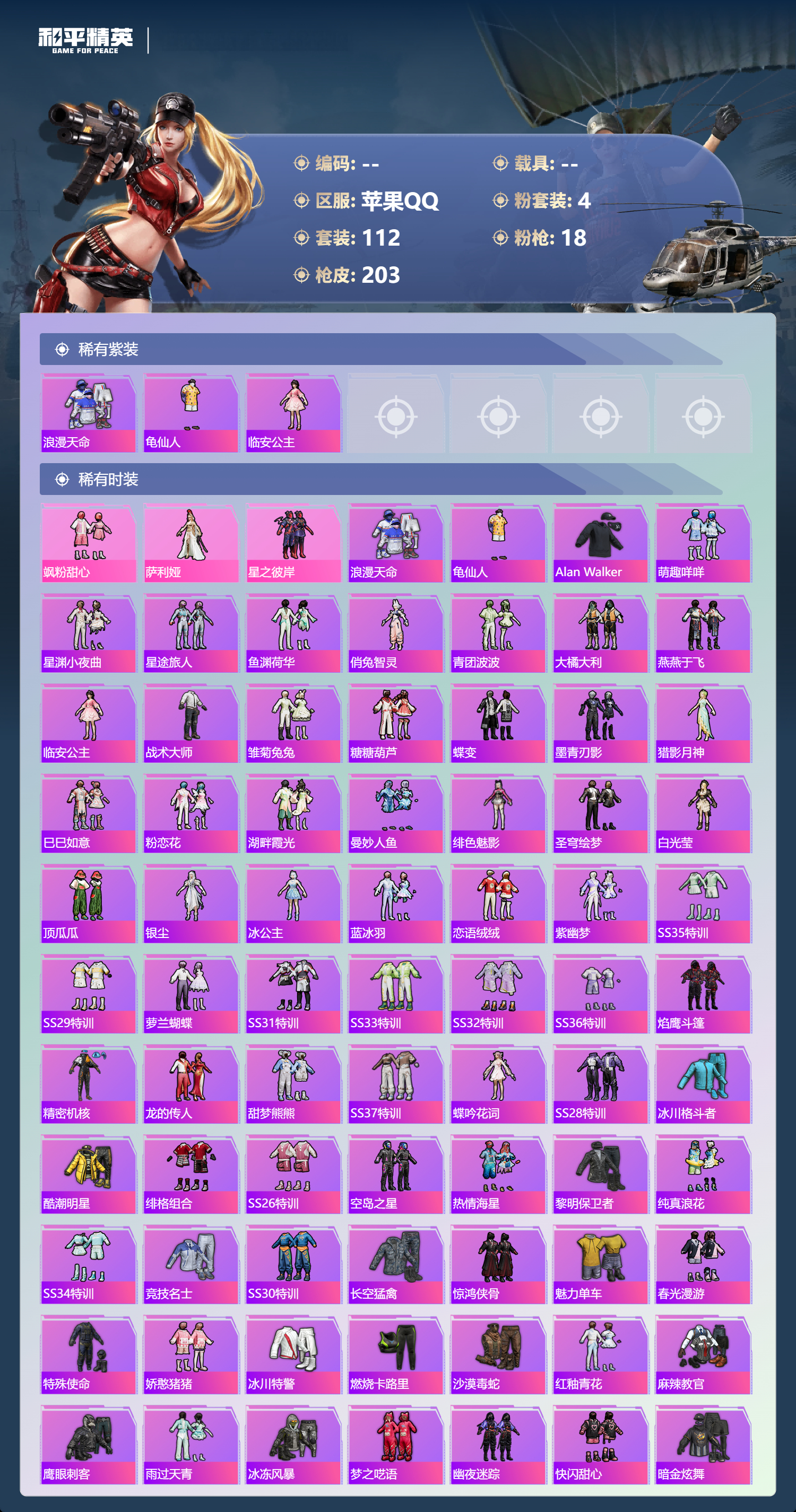 HPSJ4152385和平精英账号详情图5 HPSJ4152385和平精英账号详情图5