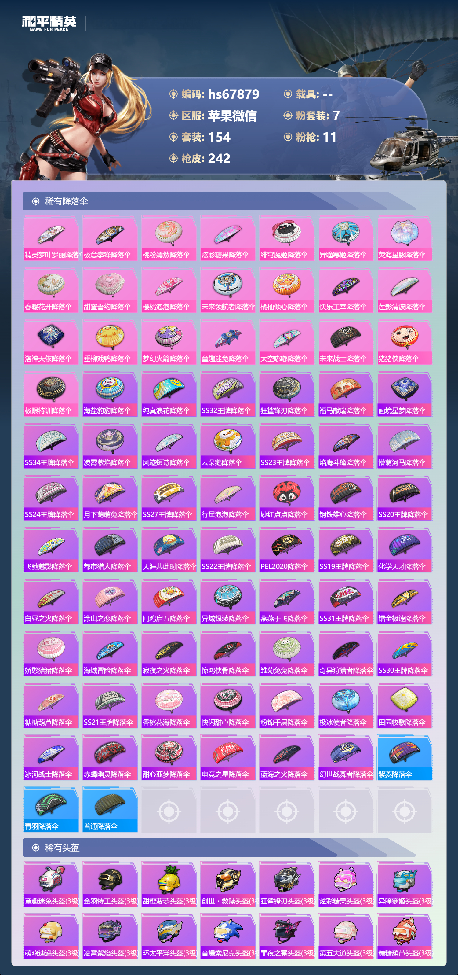 HPSJ4152603和平精英账号详情图10 HPSJ4152603和平精英账号详情图10