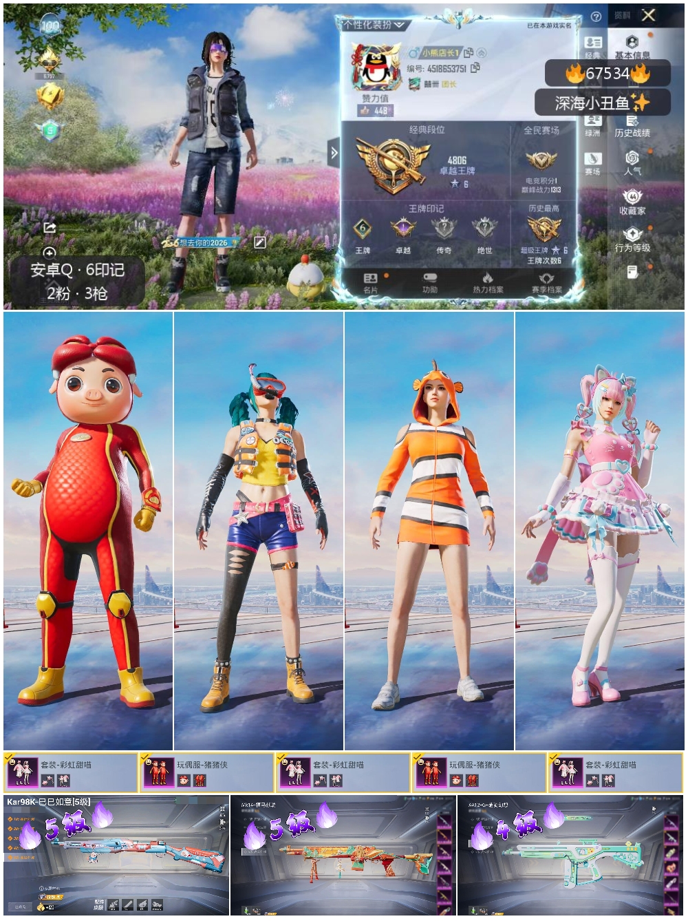 HPSJ4152420和平精英账号详情图4