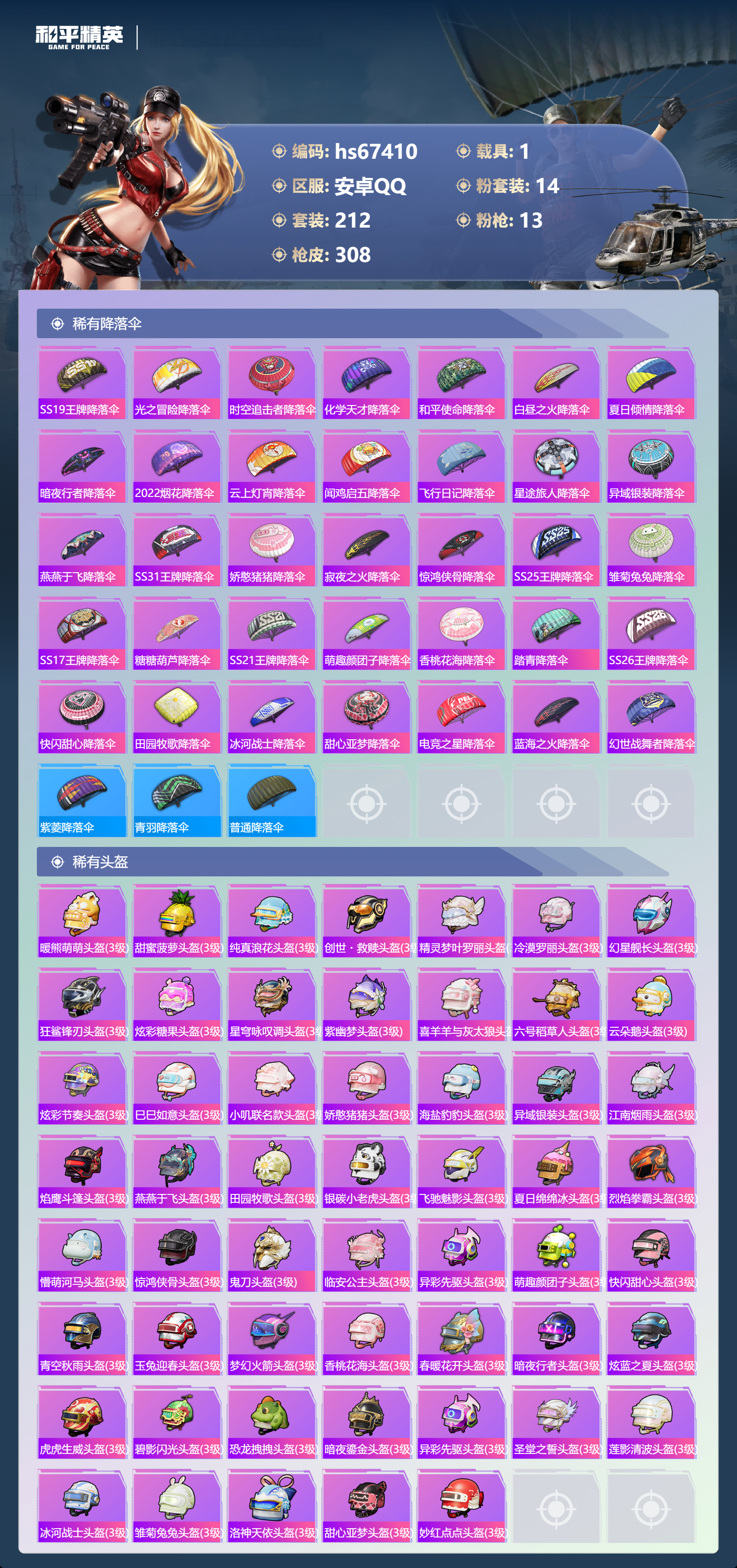 HPSJ4152927和平精英账号详情图12