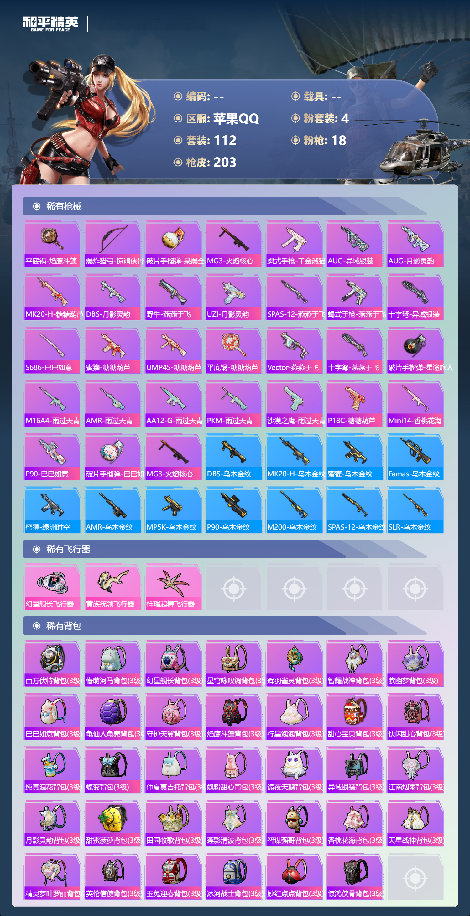 HPSJ4152385和平精英账号详情图8 HPSJ4152385和平精英账号详情图8