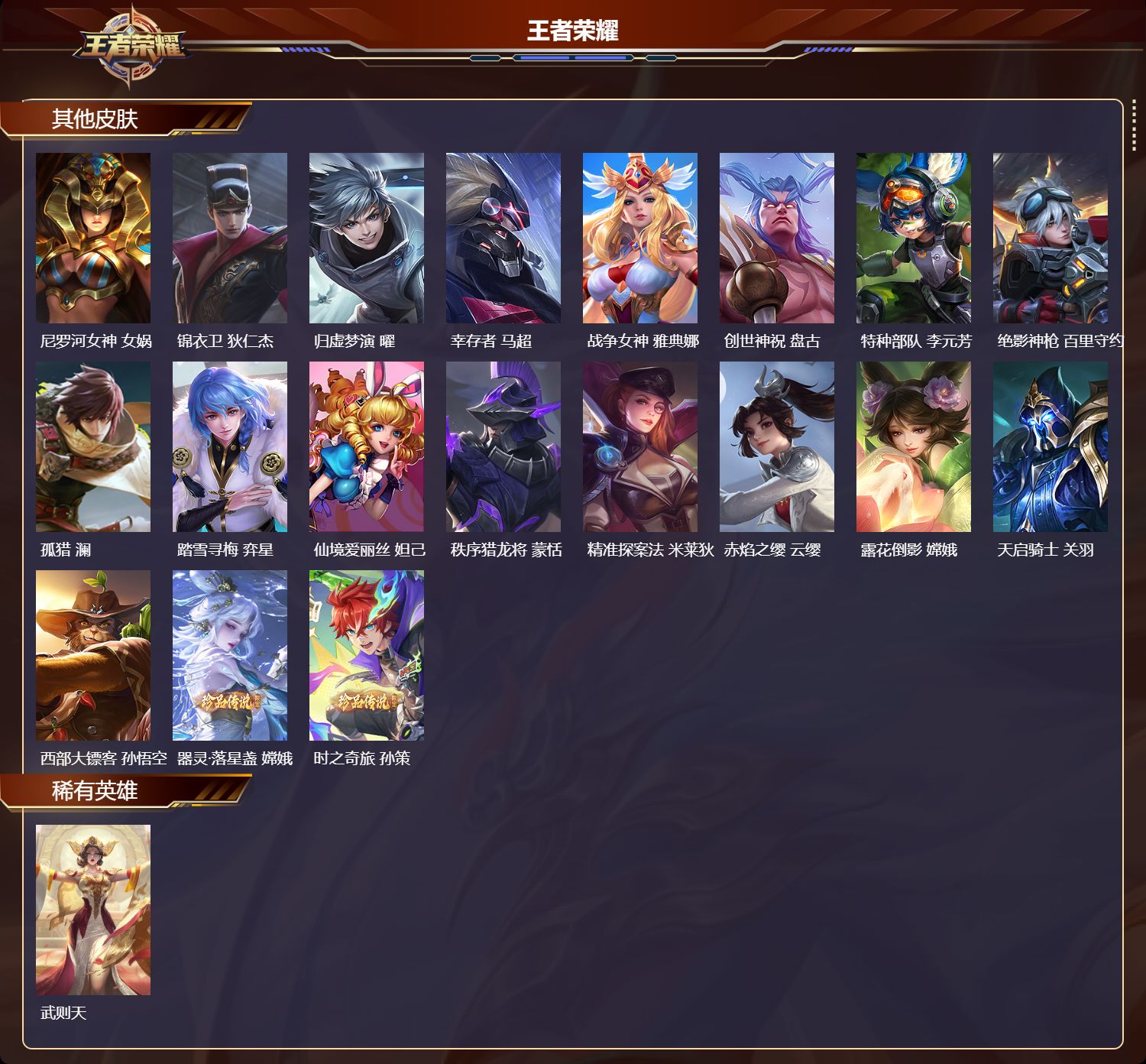 WZCMW4293494王者荣耀账号详情图9