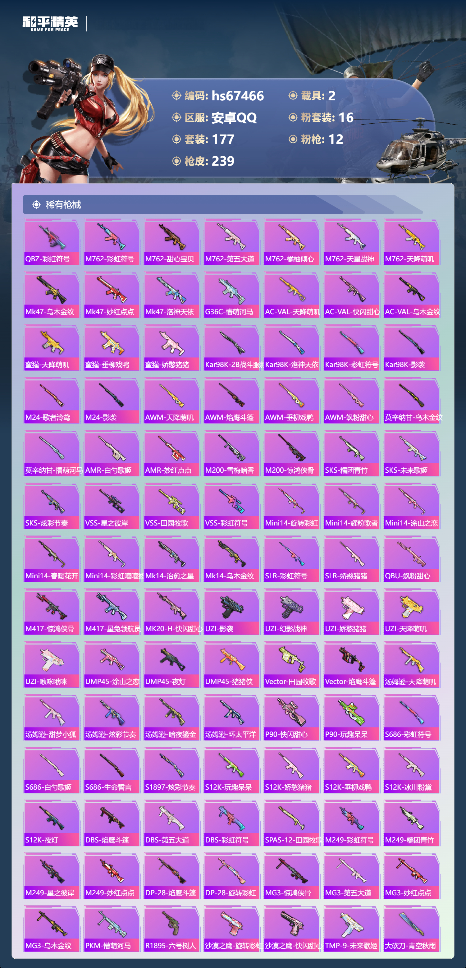 HPSJ4152955和平精英账号详情图8