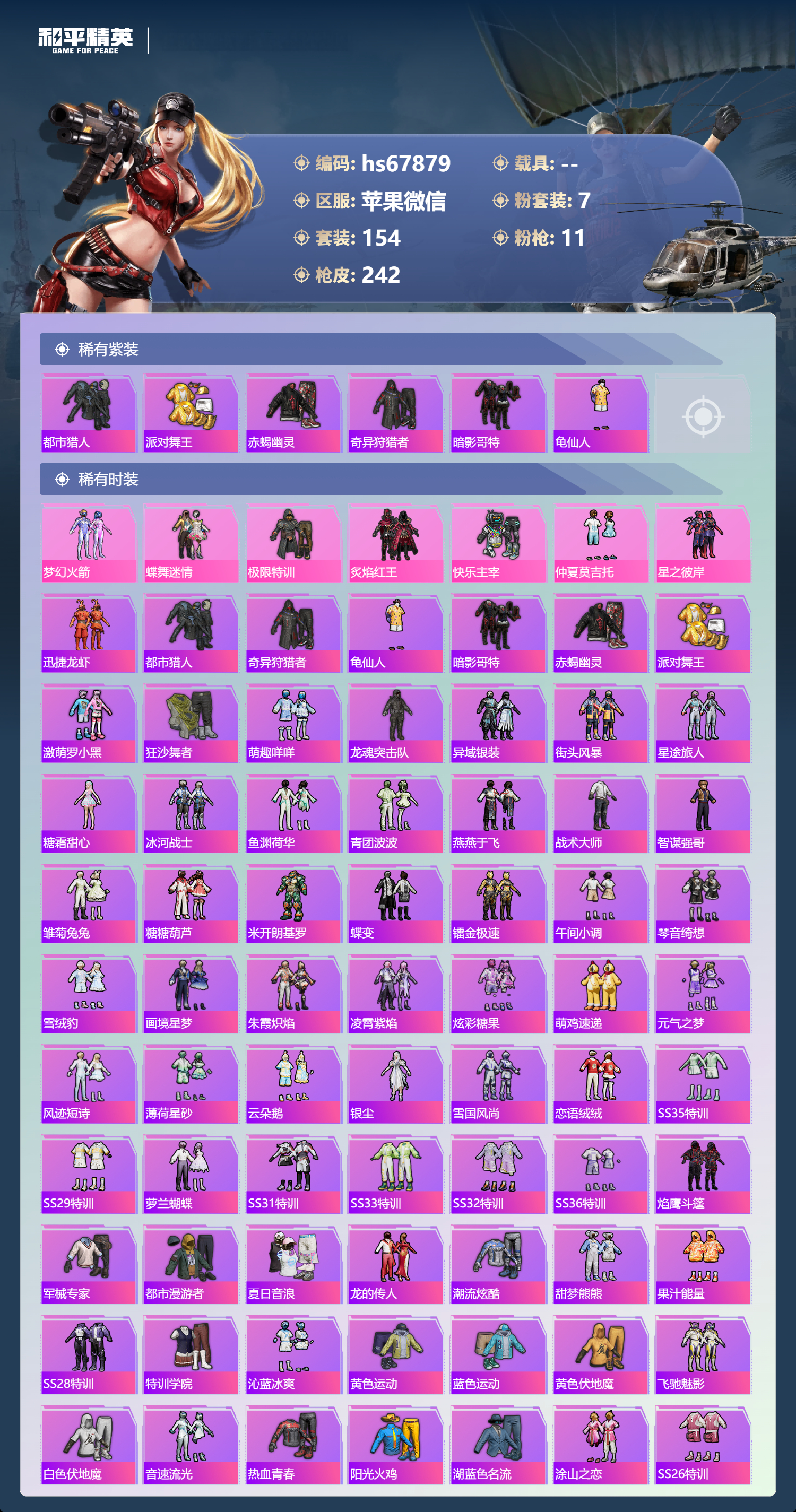 HPSJ4152603和平精英账号详情图5 HPSJ4152603和平精英账号详情图5