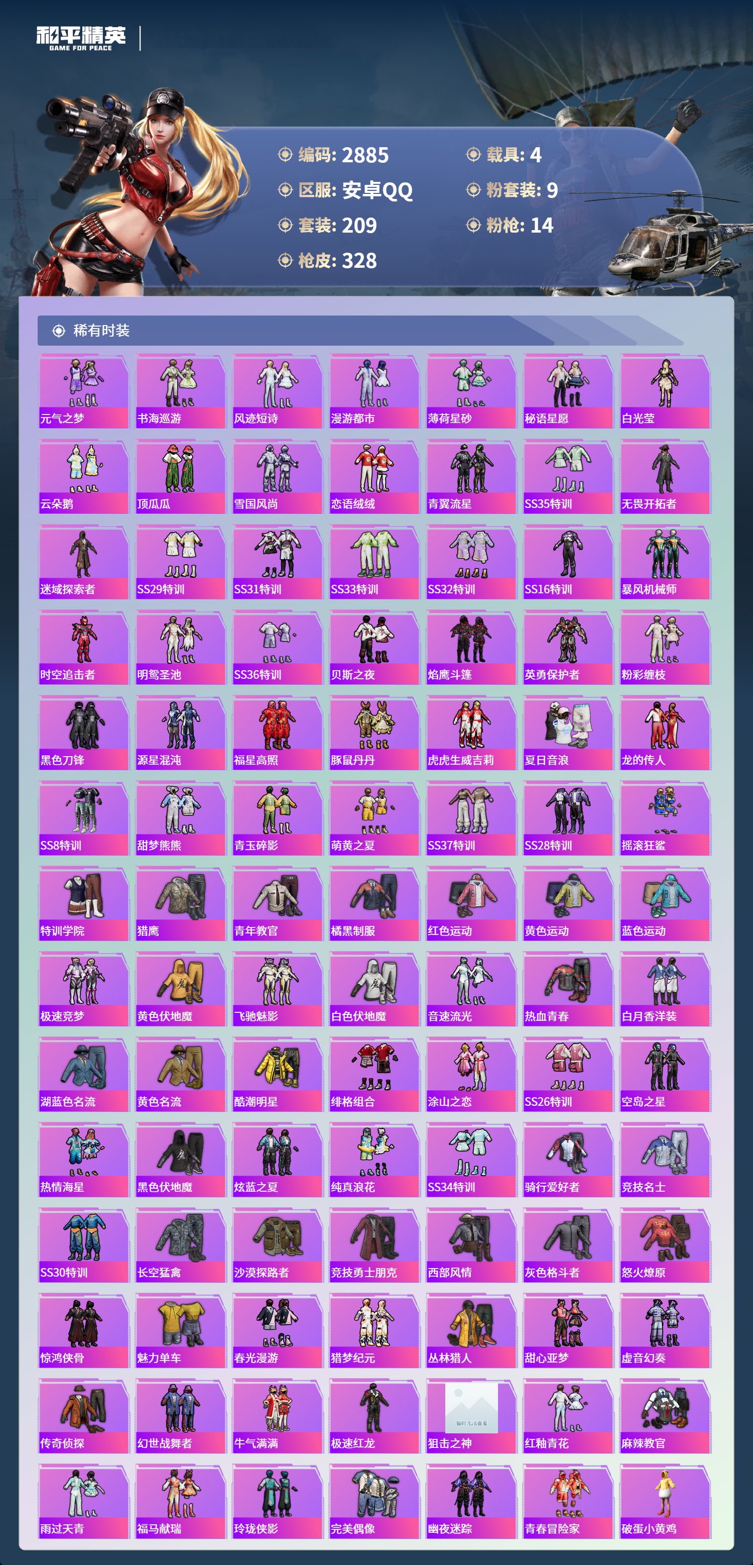 HPLX4154060和平精英账号详情图4