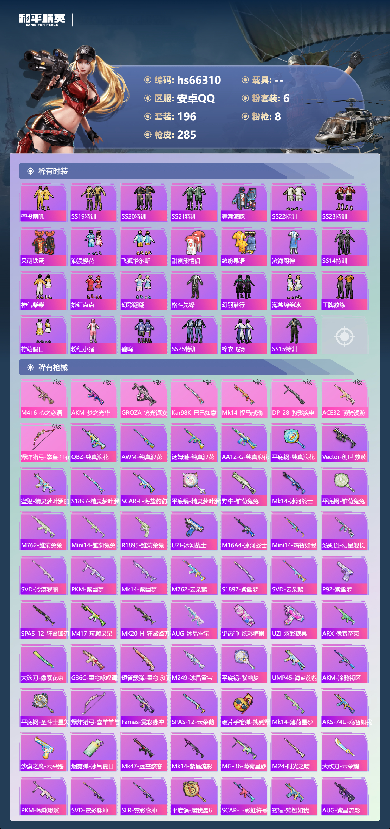 HPSJ4152912和平精英账号详情图7