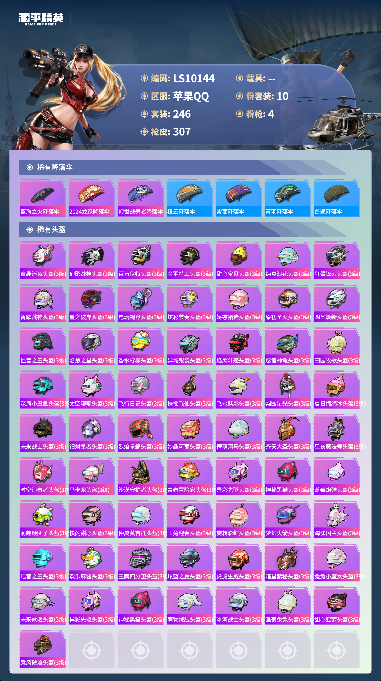 HPLX4153392和平精英账号详情图10