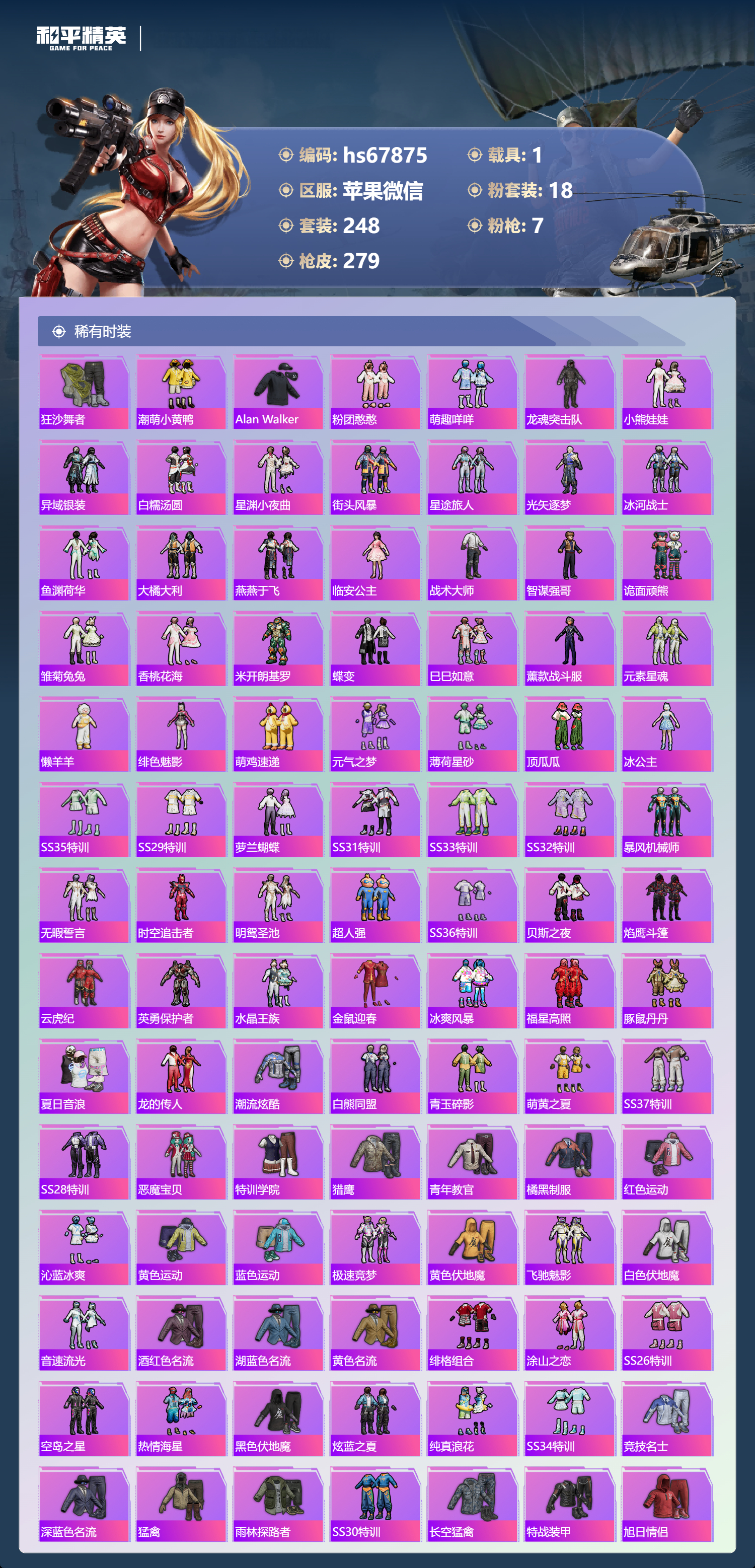 HPCMW4166201和平精英账号详情图5