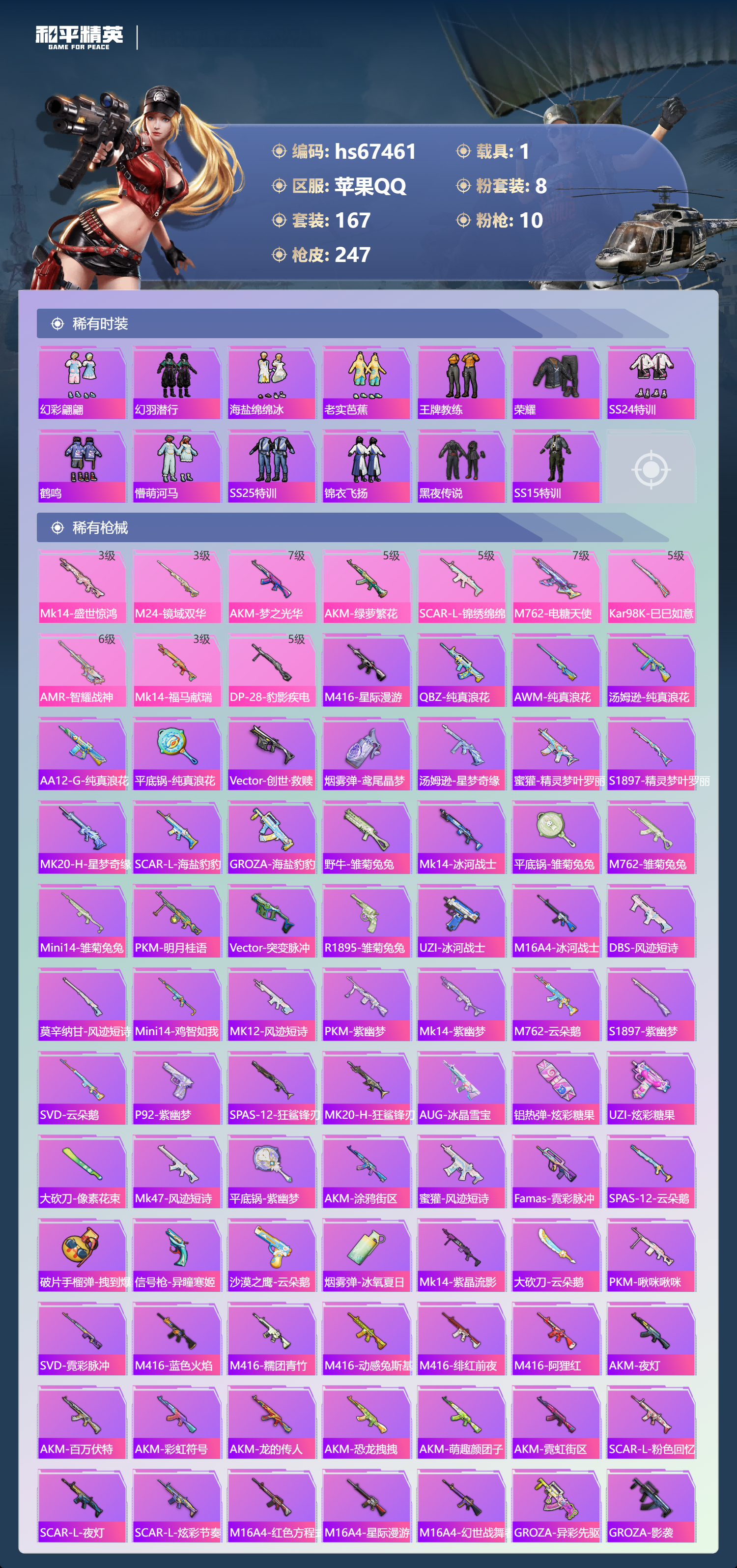 HPSJ4152567和平精英账号详情图7